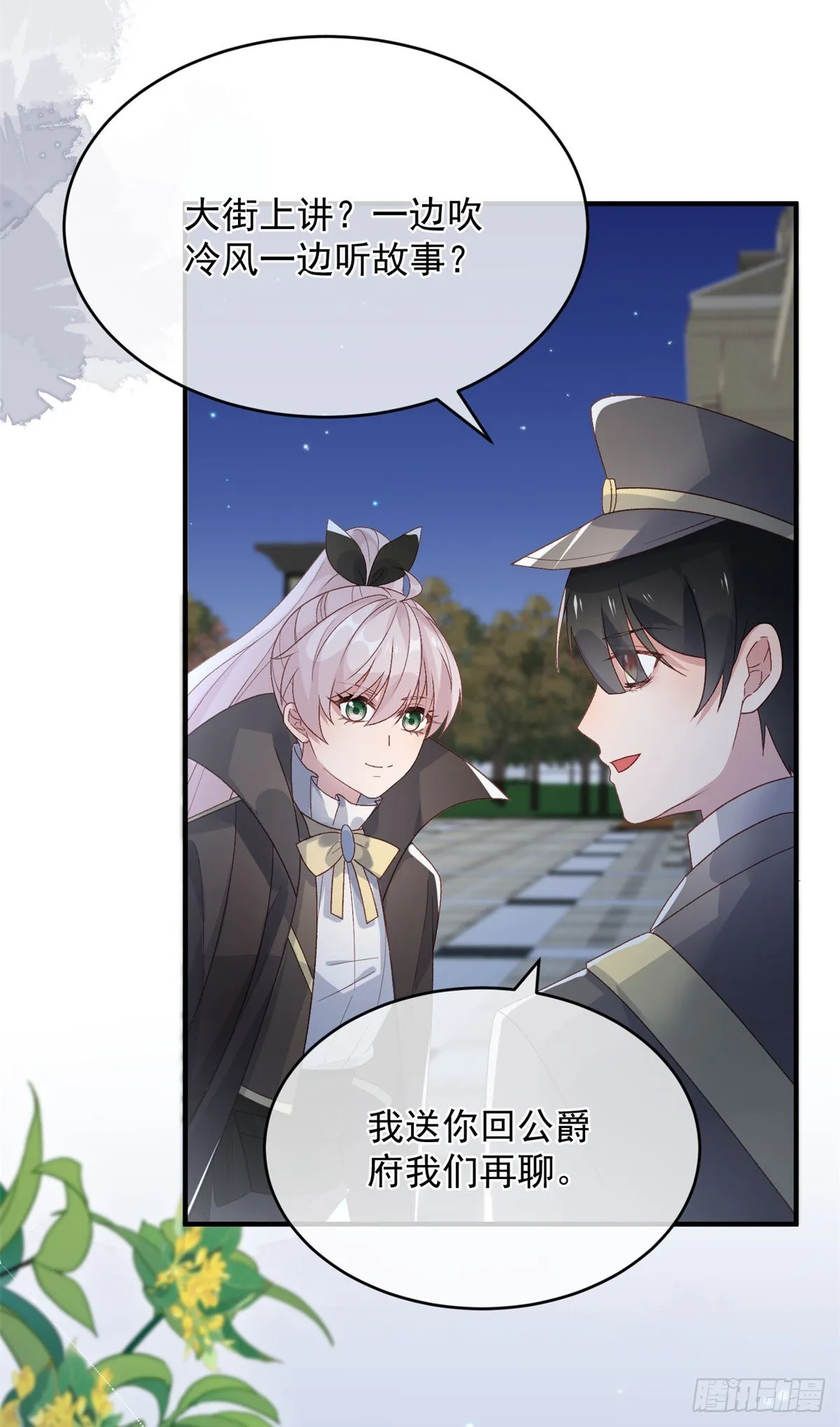 第93话 她的朋友 第15页