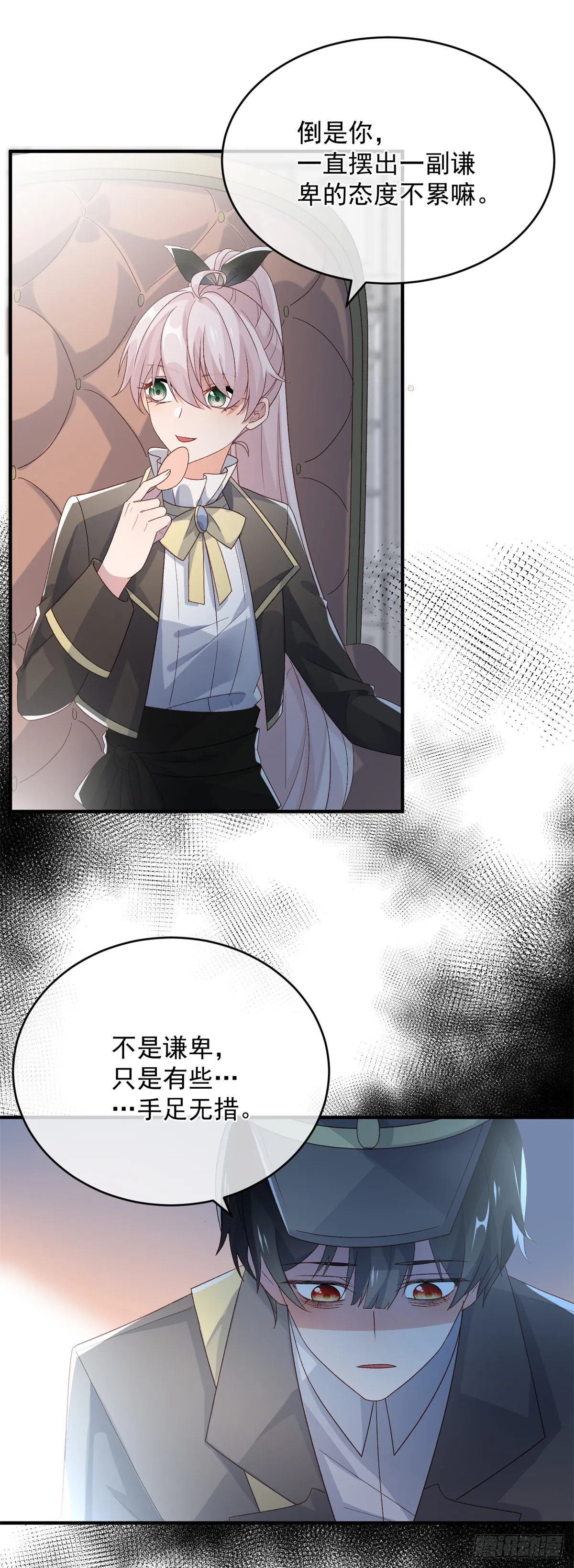 第93话 她的朋友 第19页