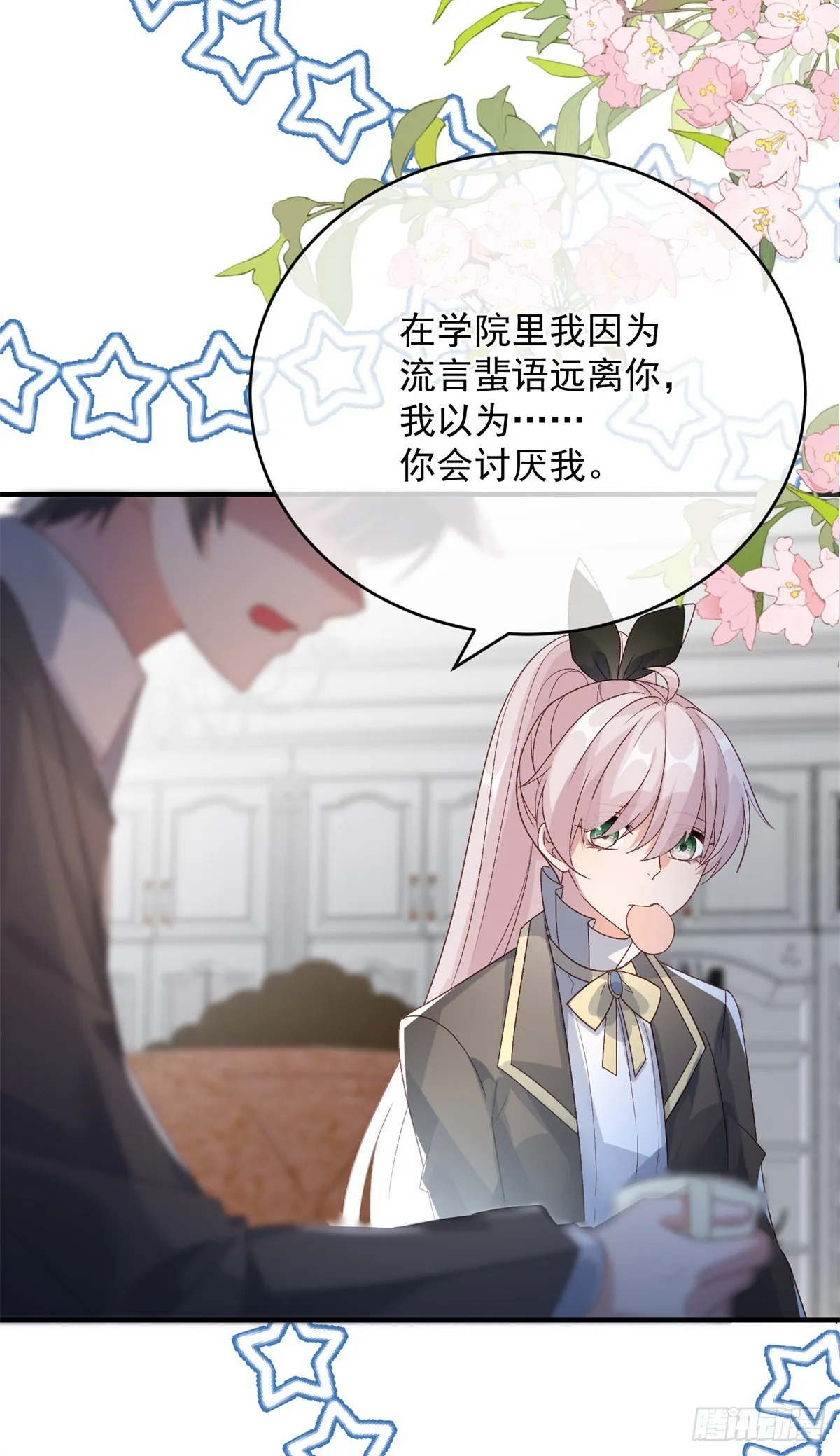 第93话 她的朋友 第21页