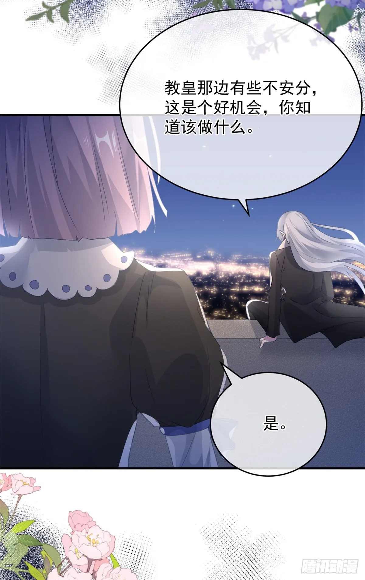 第93话 她的朋友 第28页