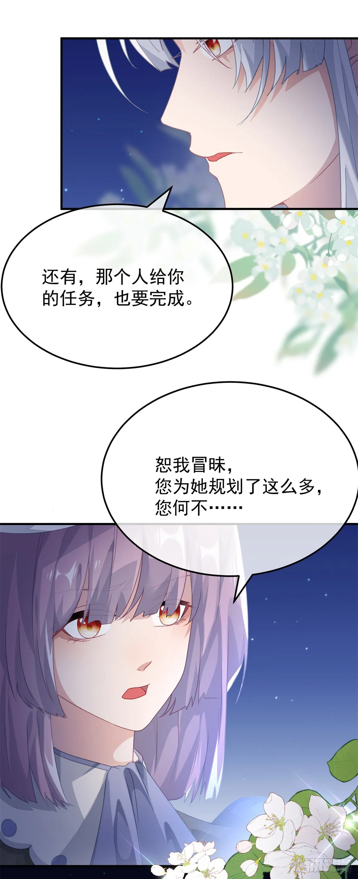 第93话 她的朋友 第31页