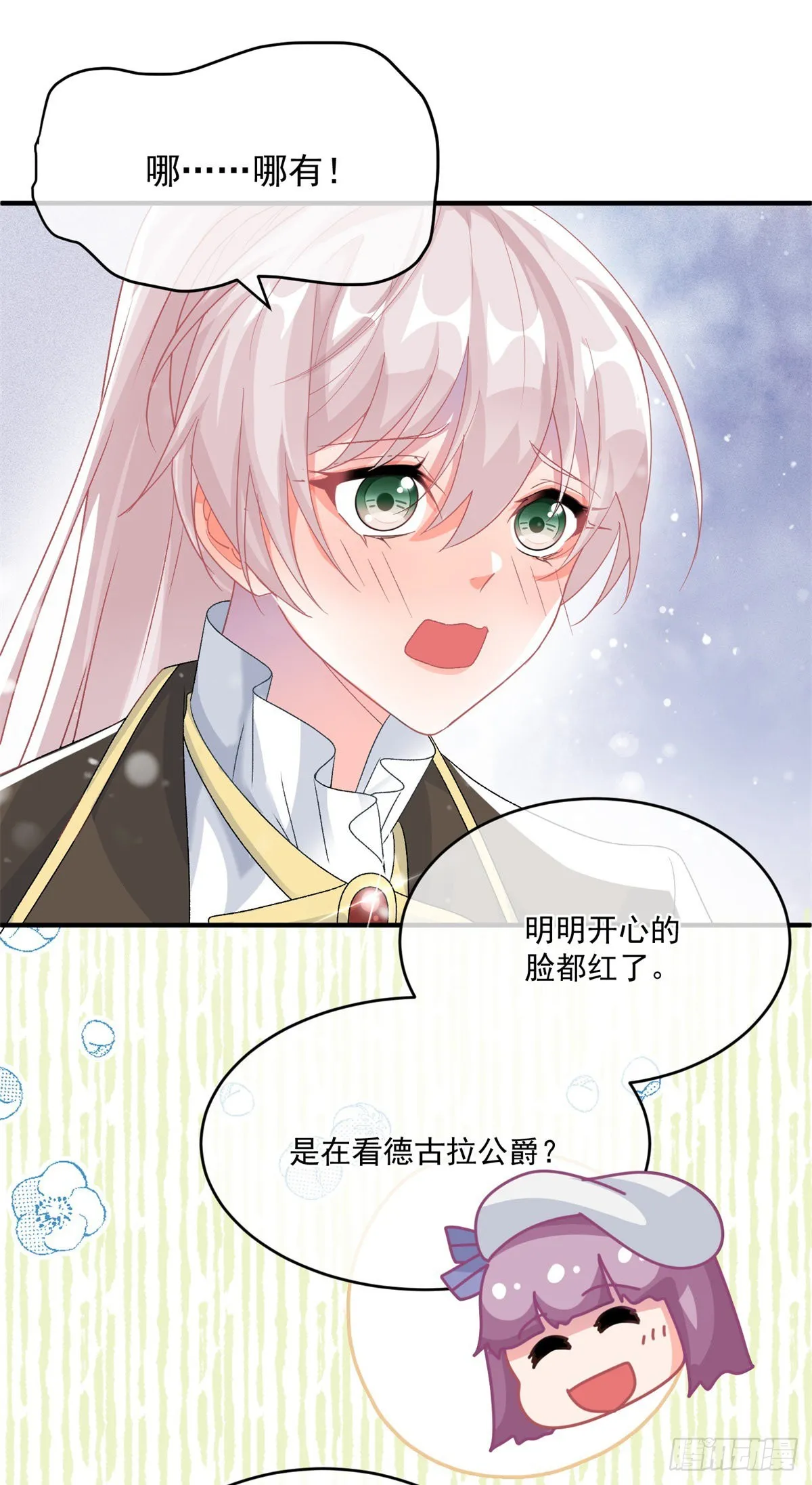 第91话 明与暗 第6页