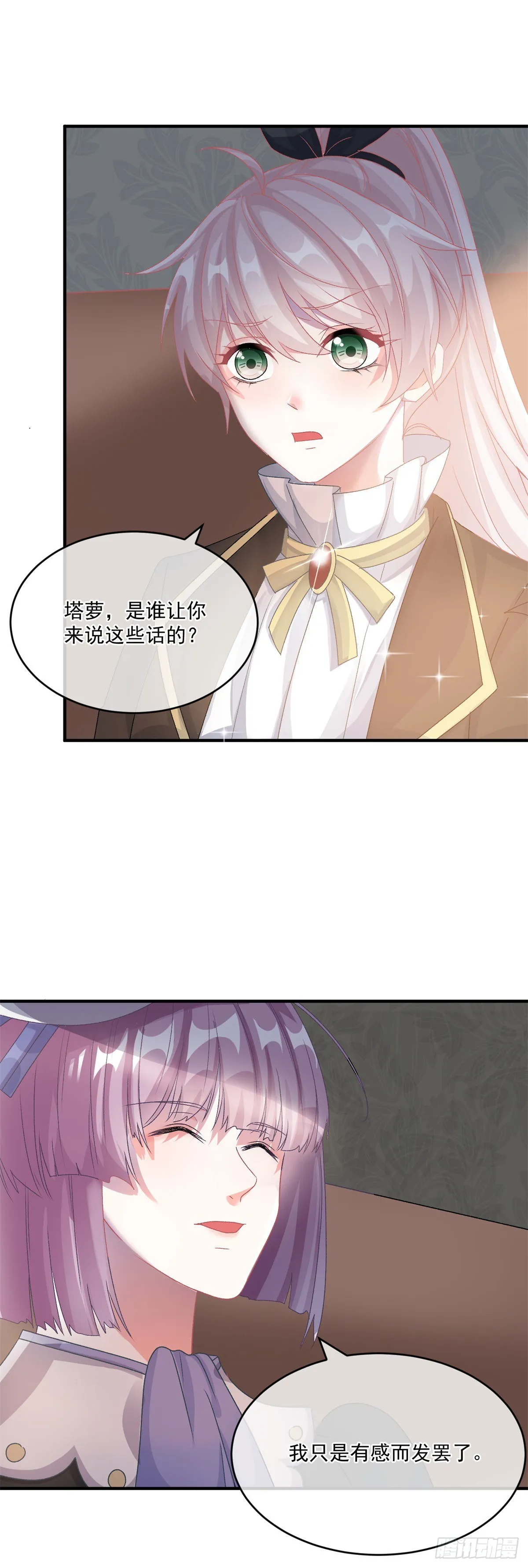 第91话 明与暗 第11页