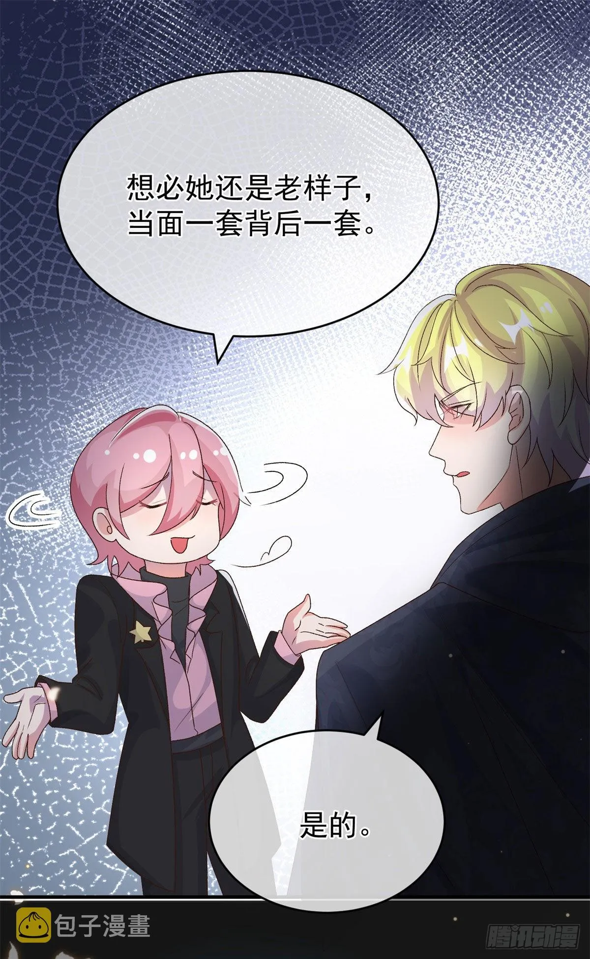 第92话 无可奈何的安希尔 第7页