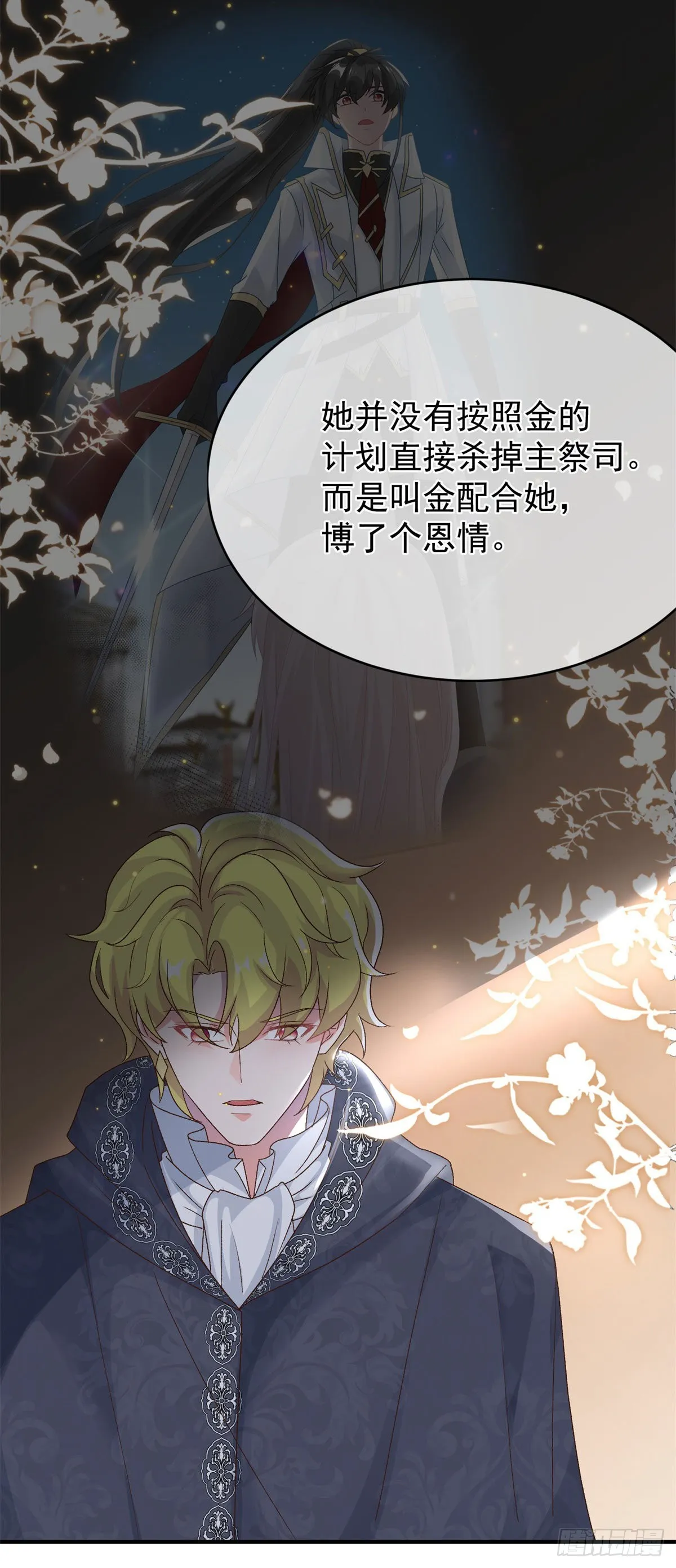 第92话 无可奈何的安希尔 第8页