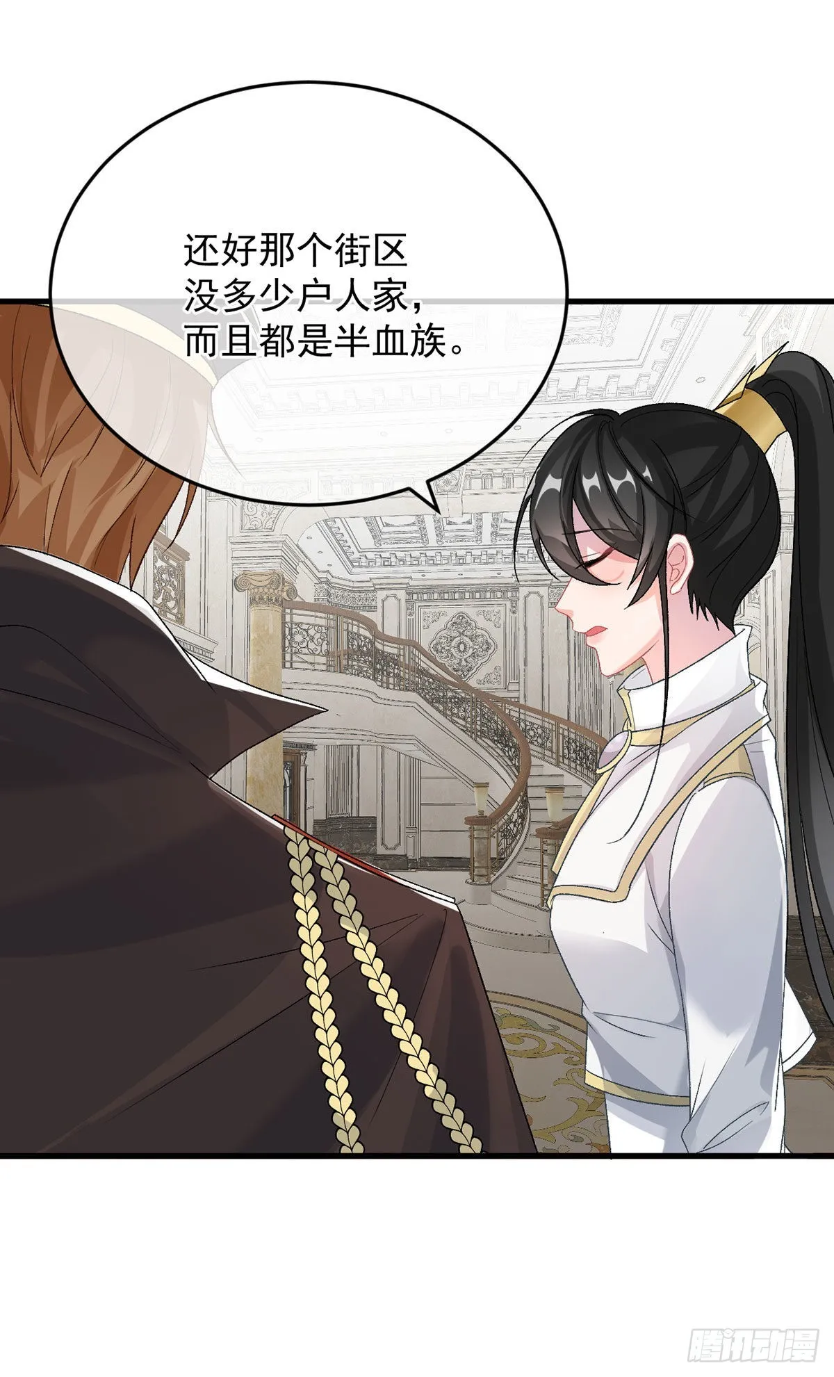 第89话 争吵 第4页