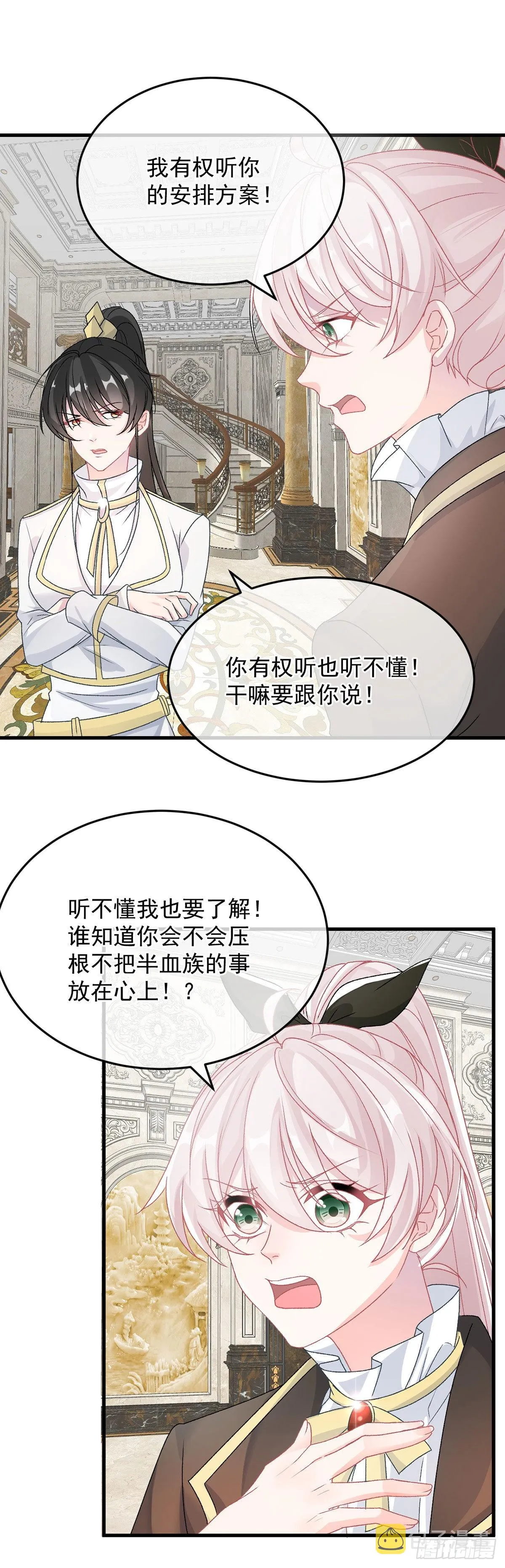 第89话 争吵 第8页