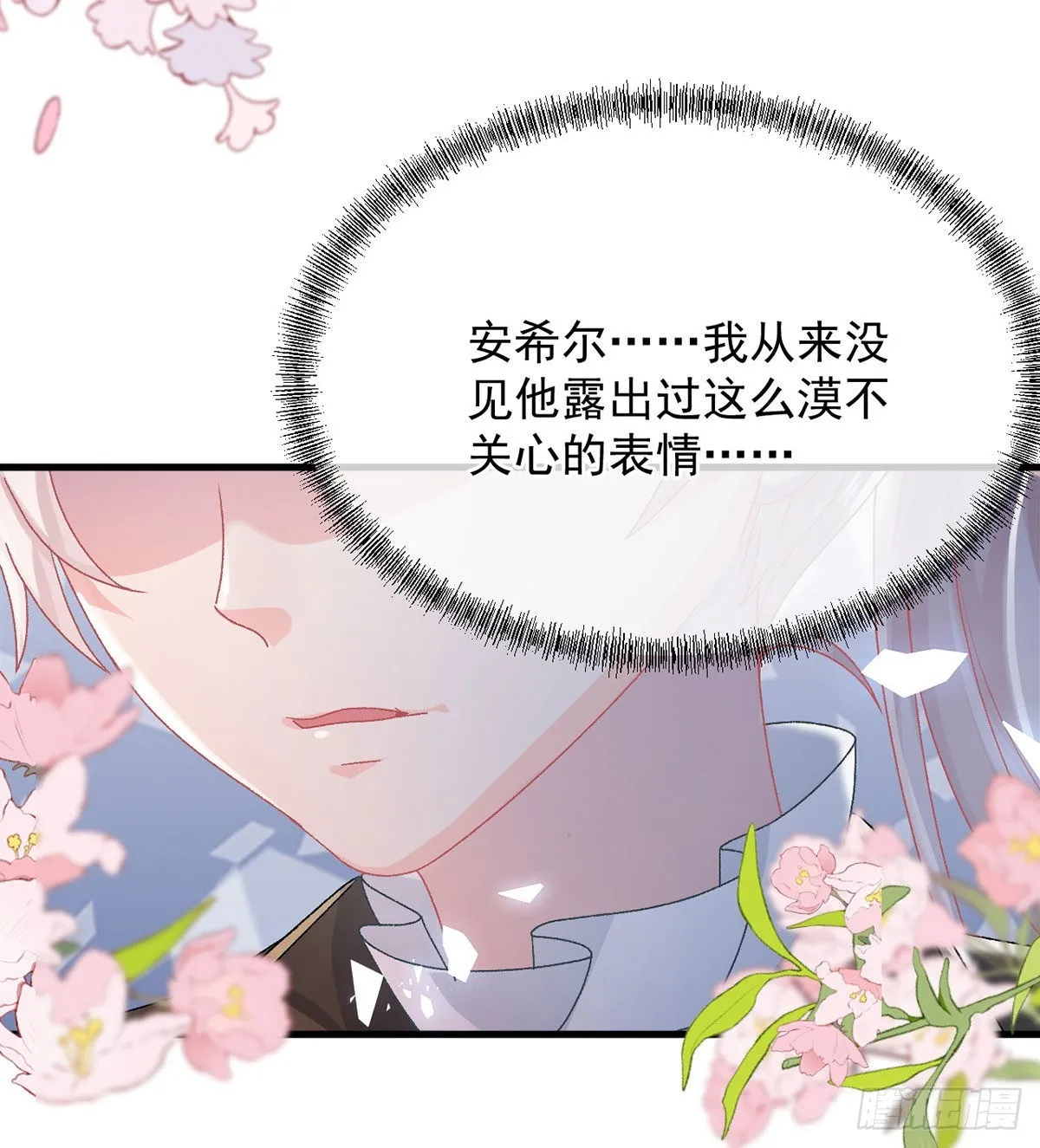 第89话 争吵 第13页