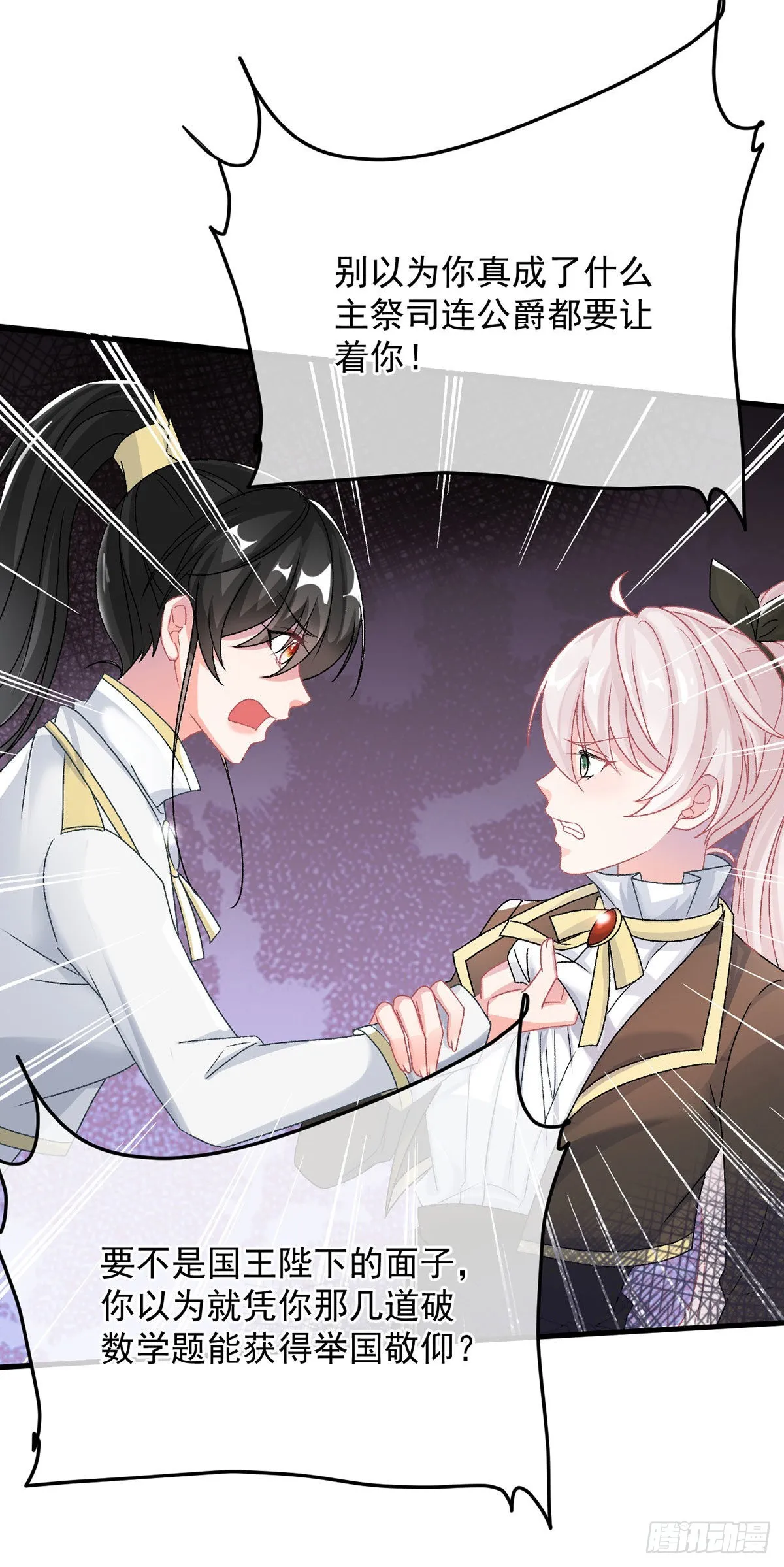 第89话 争吵 第18页