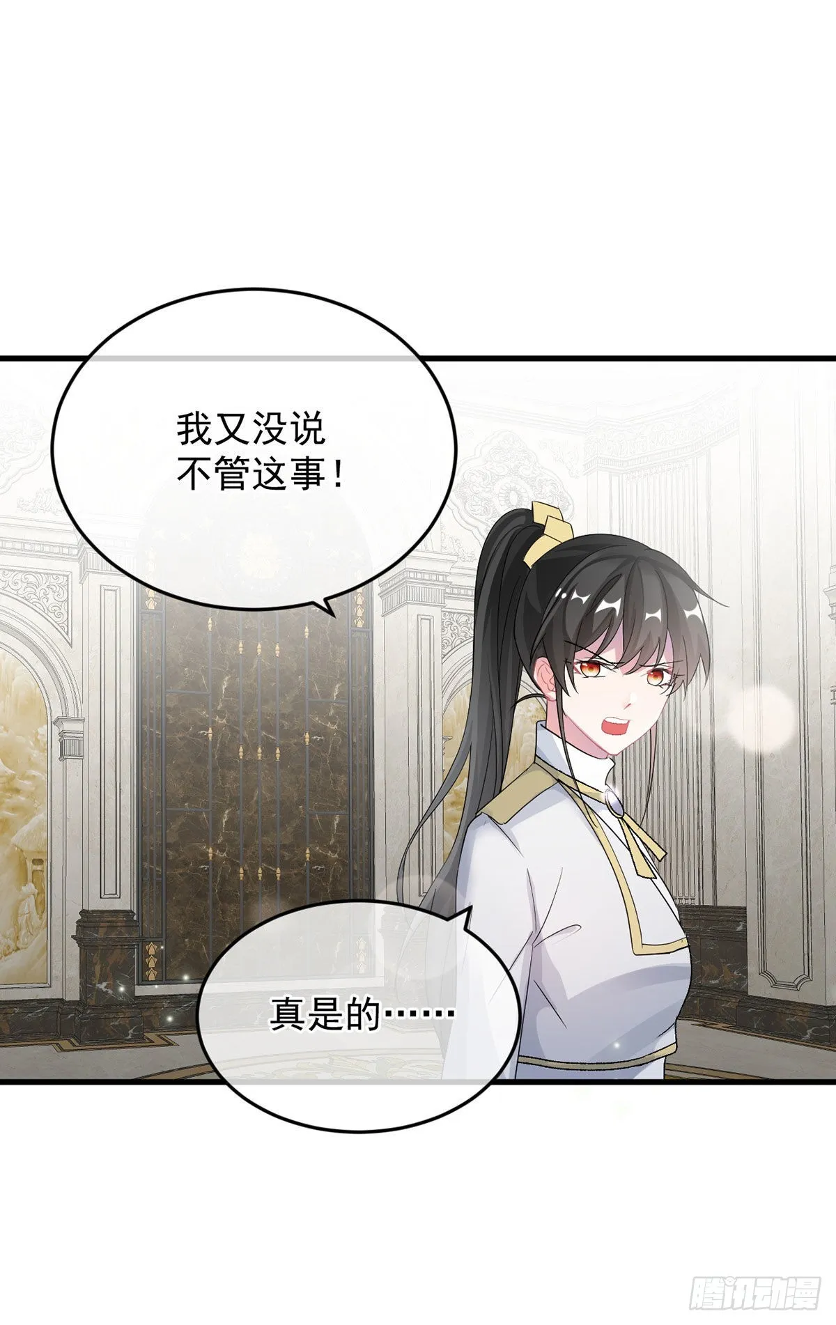 第89话 争吵 第26页