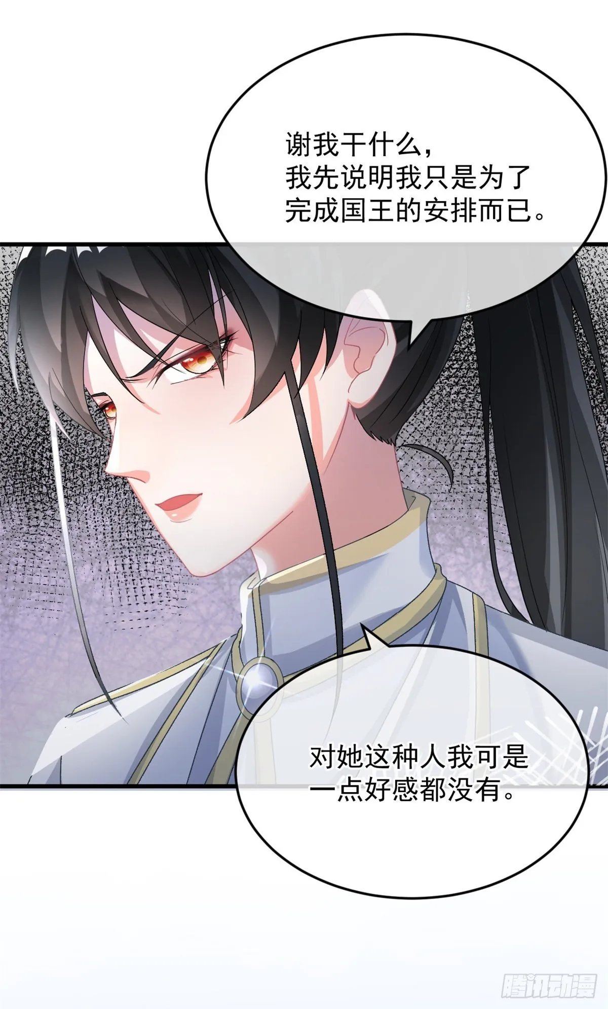 第88话 不想放弃 第4页