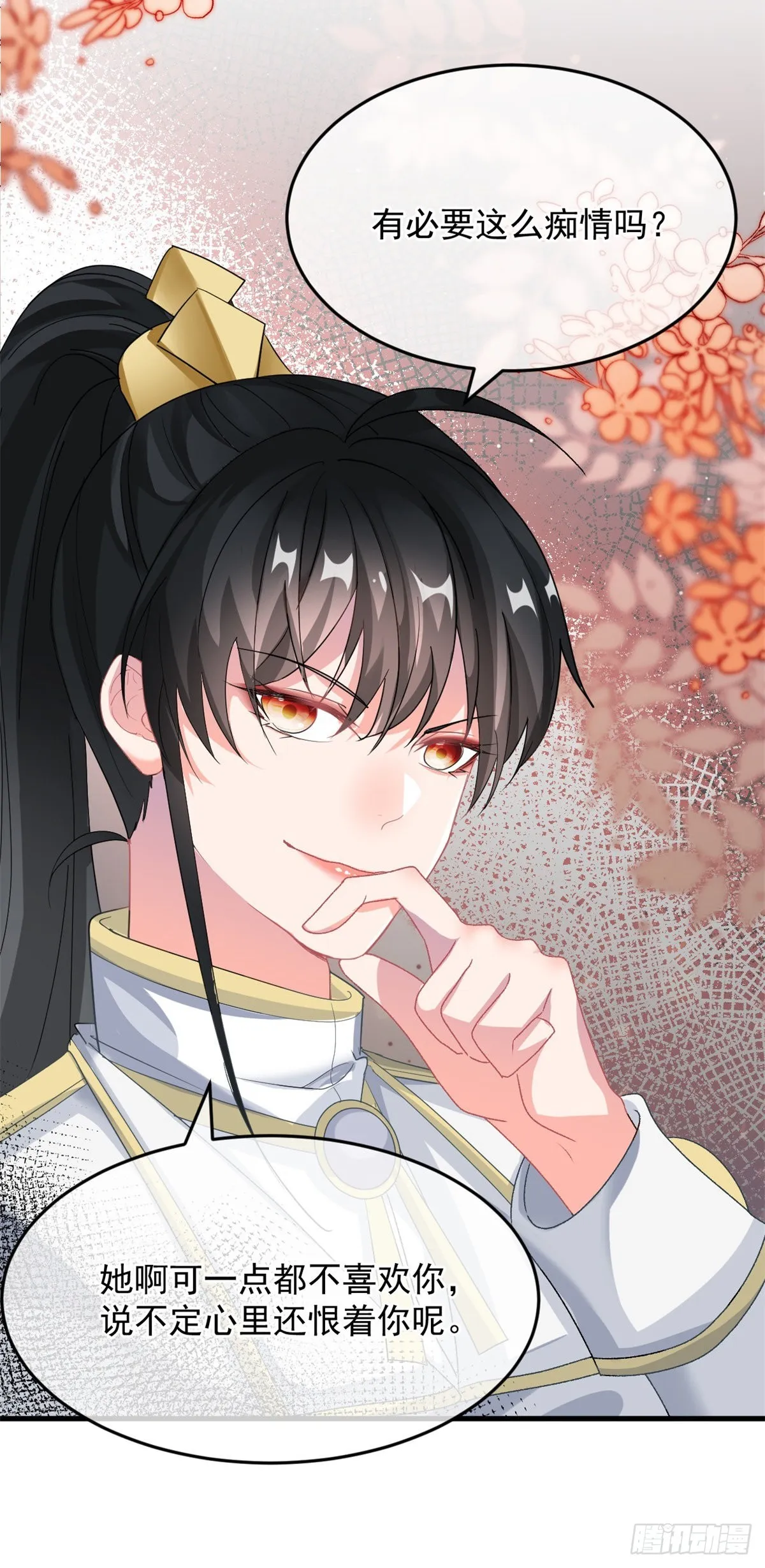第88话 不想放弃 第9页