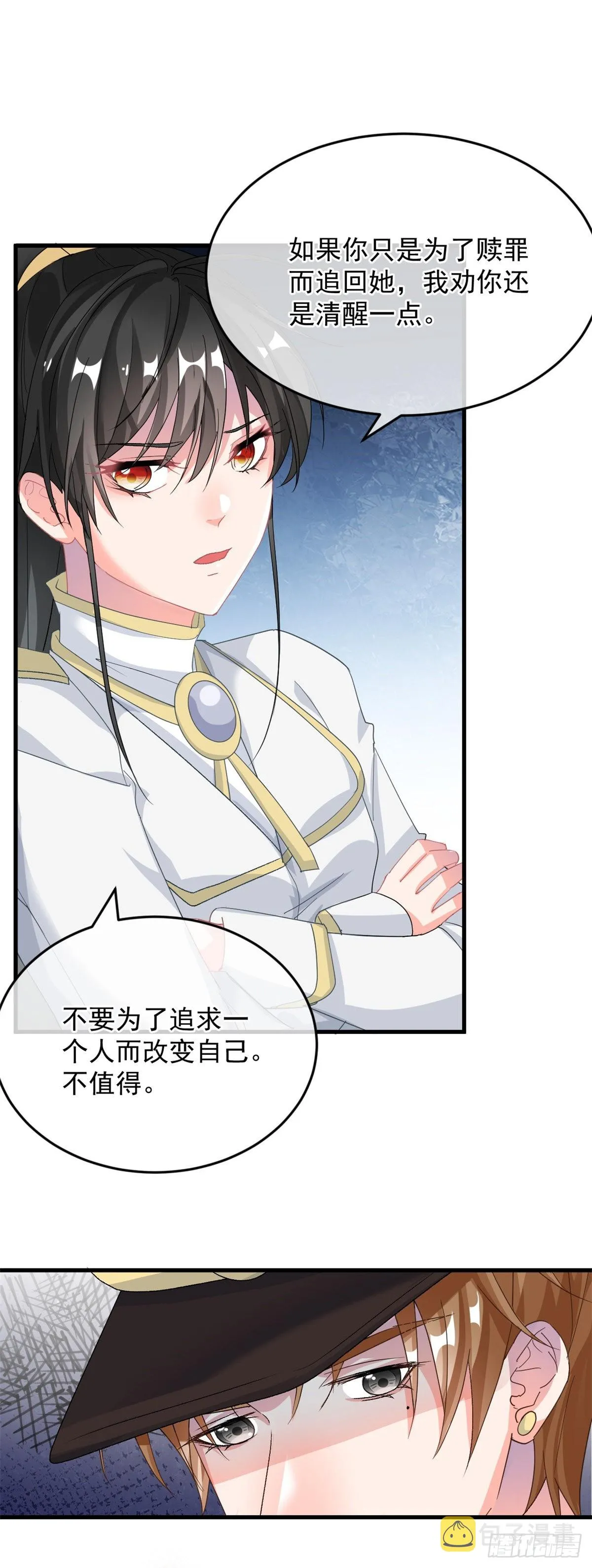 第88话 不想放弃 第11页