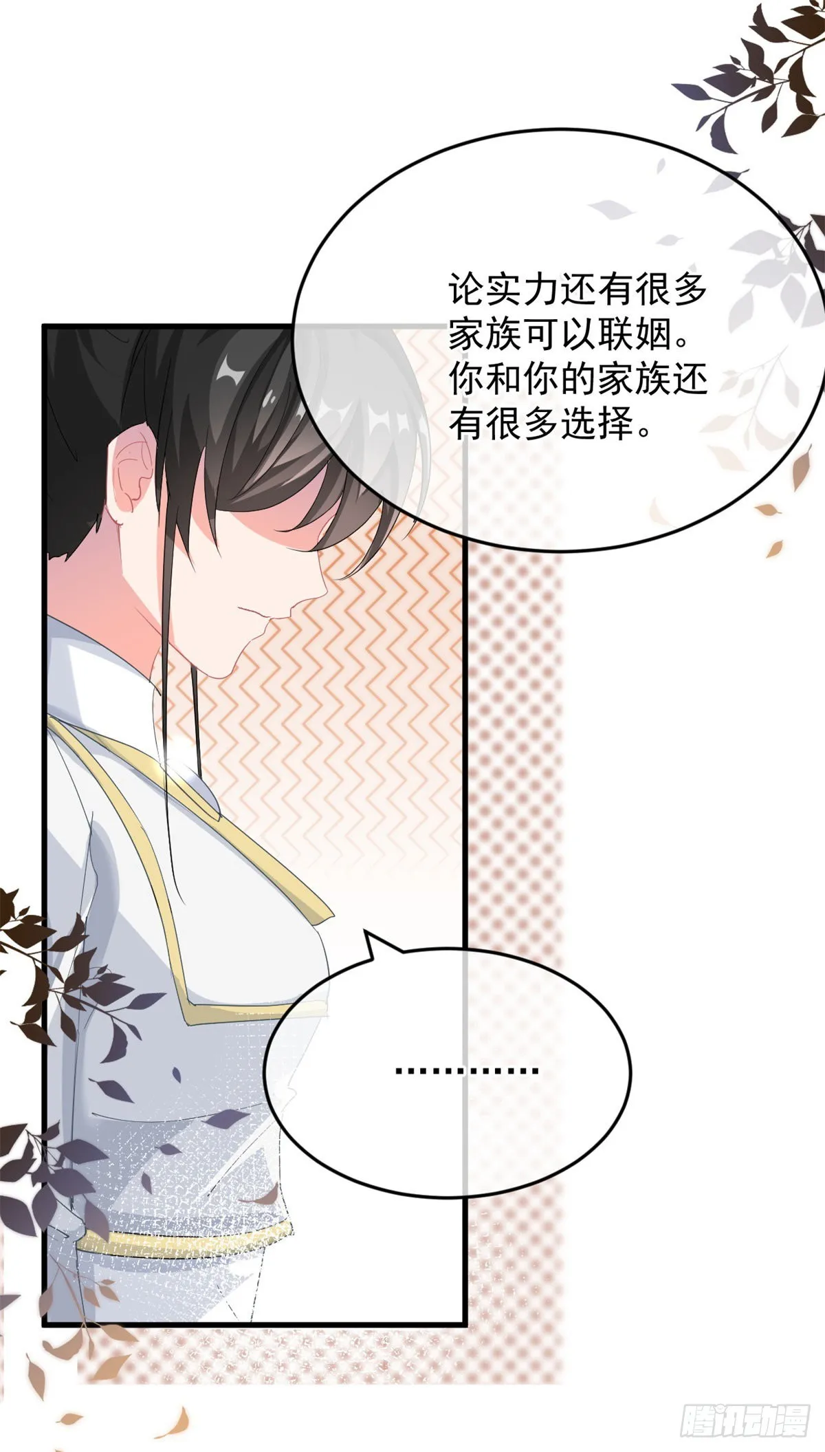 第88话 不想放弃 第17页
