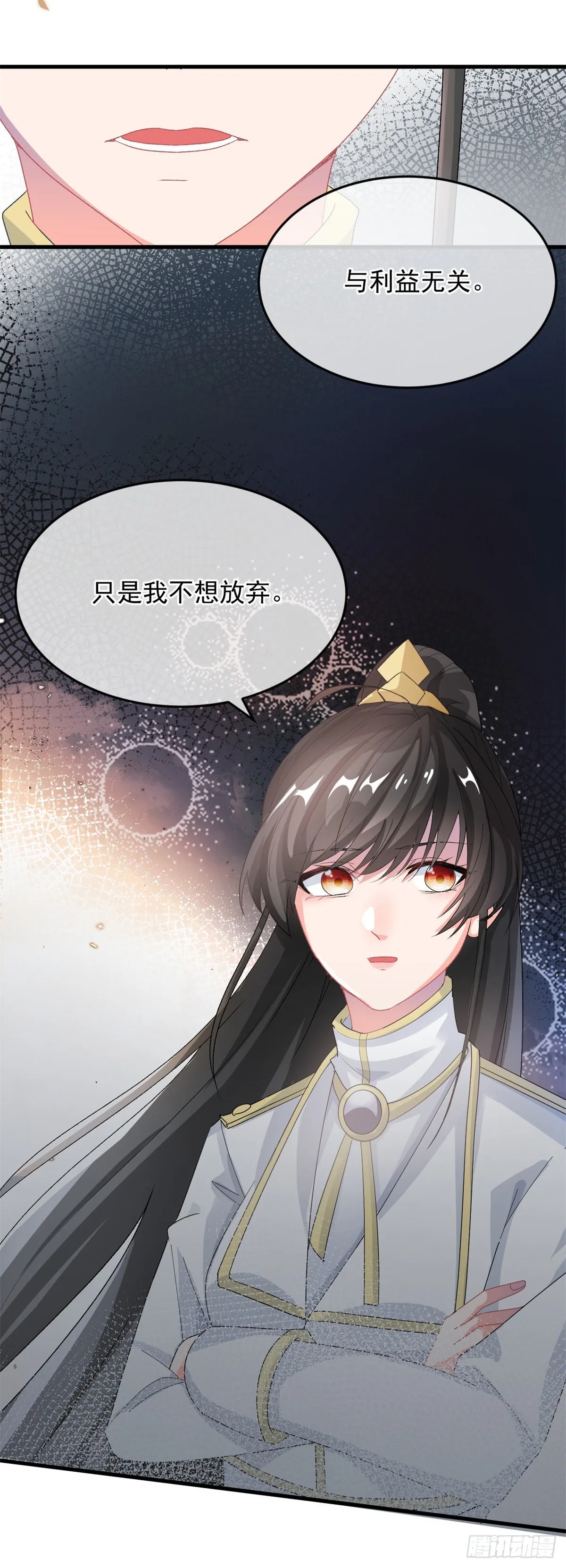 第88话 不想放弃 第18页