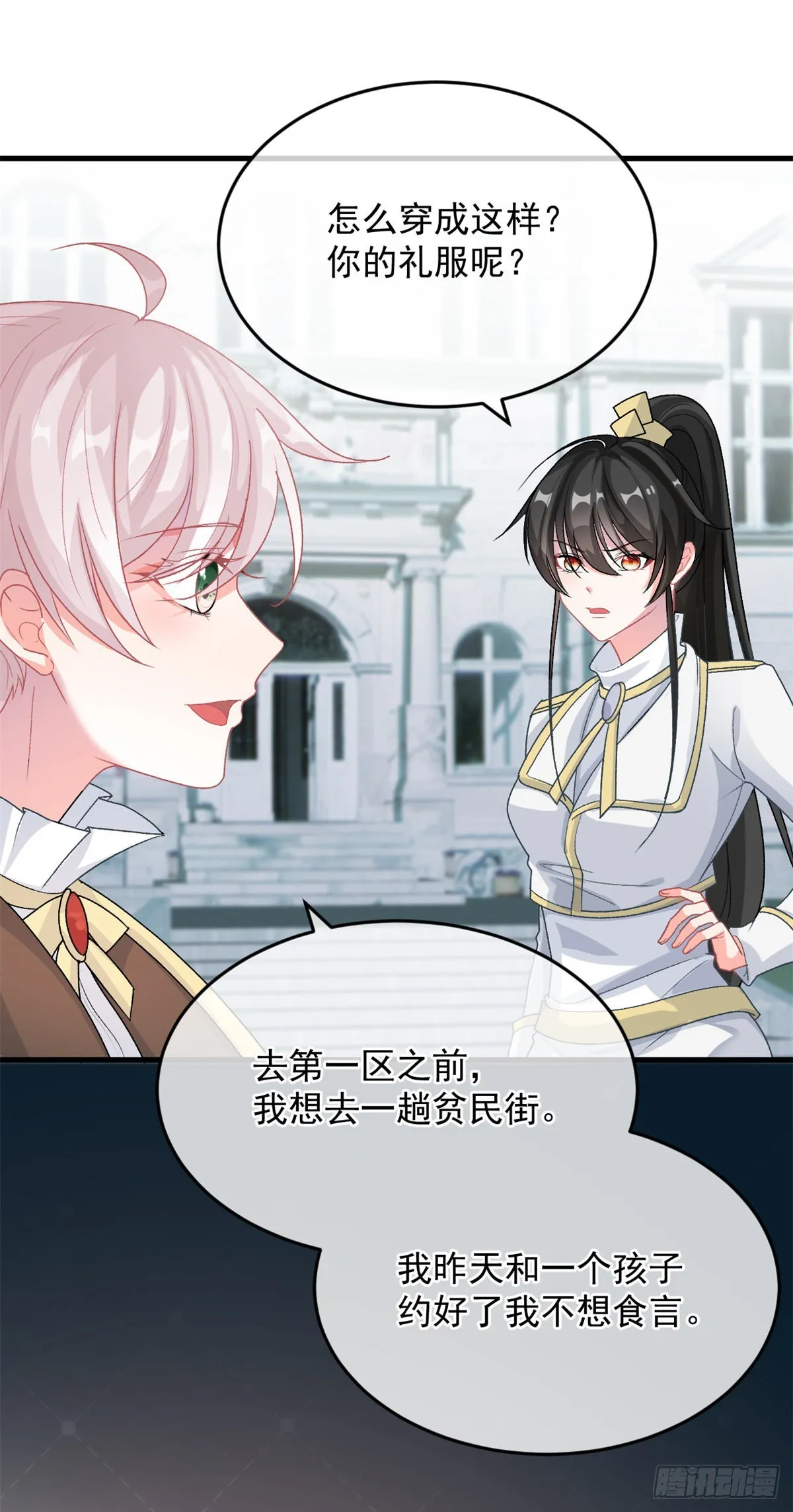 第88话 不想放弃 第22页