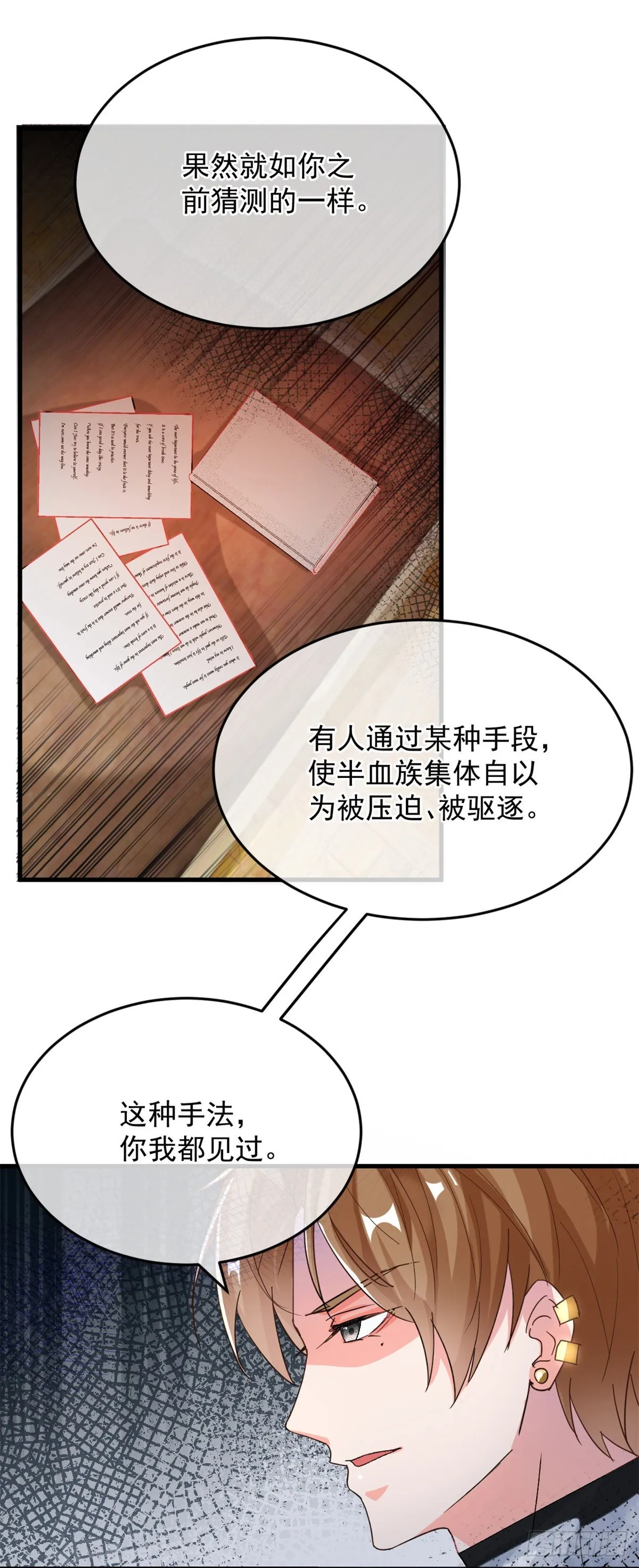 第87话 已经晚了 第4页