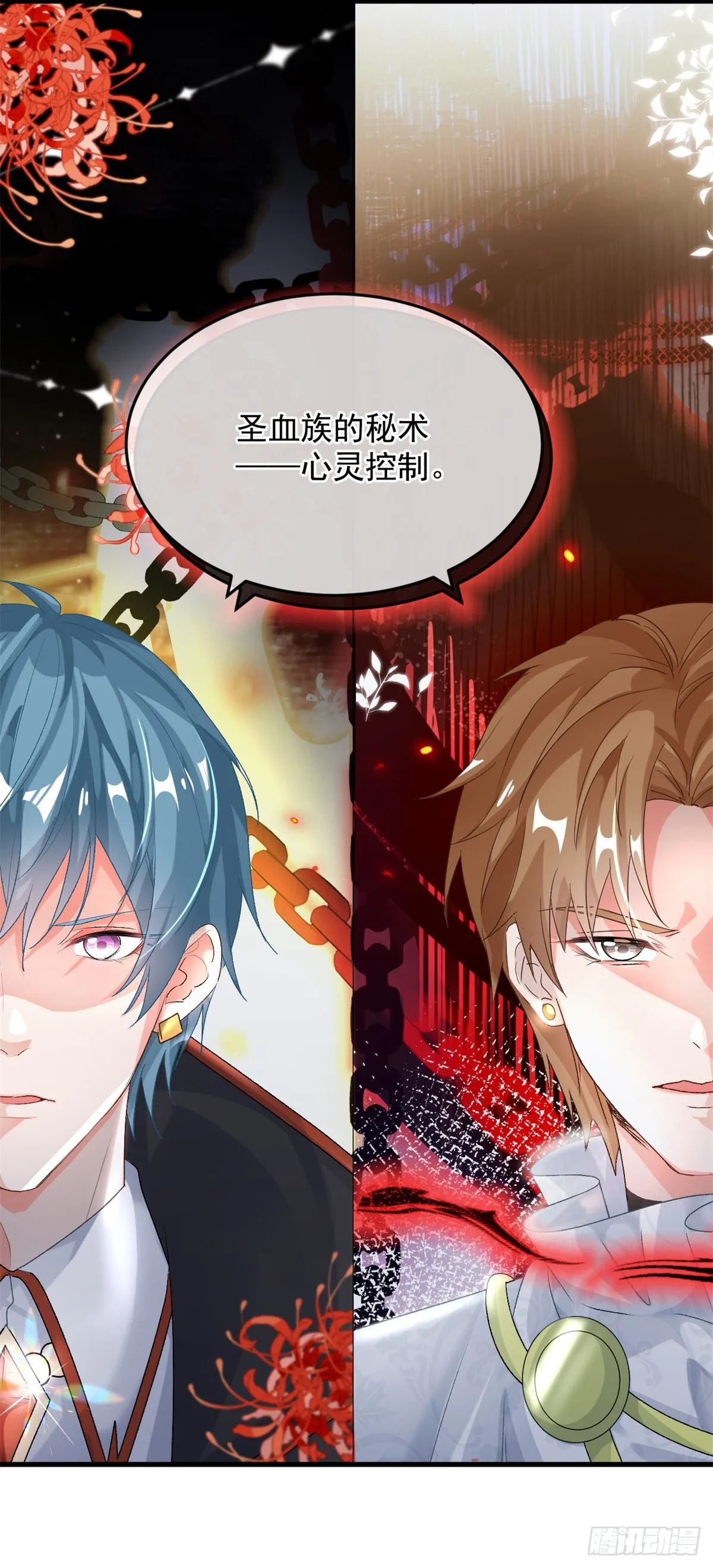 第87话 已经晚了 第5页