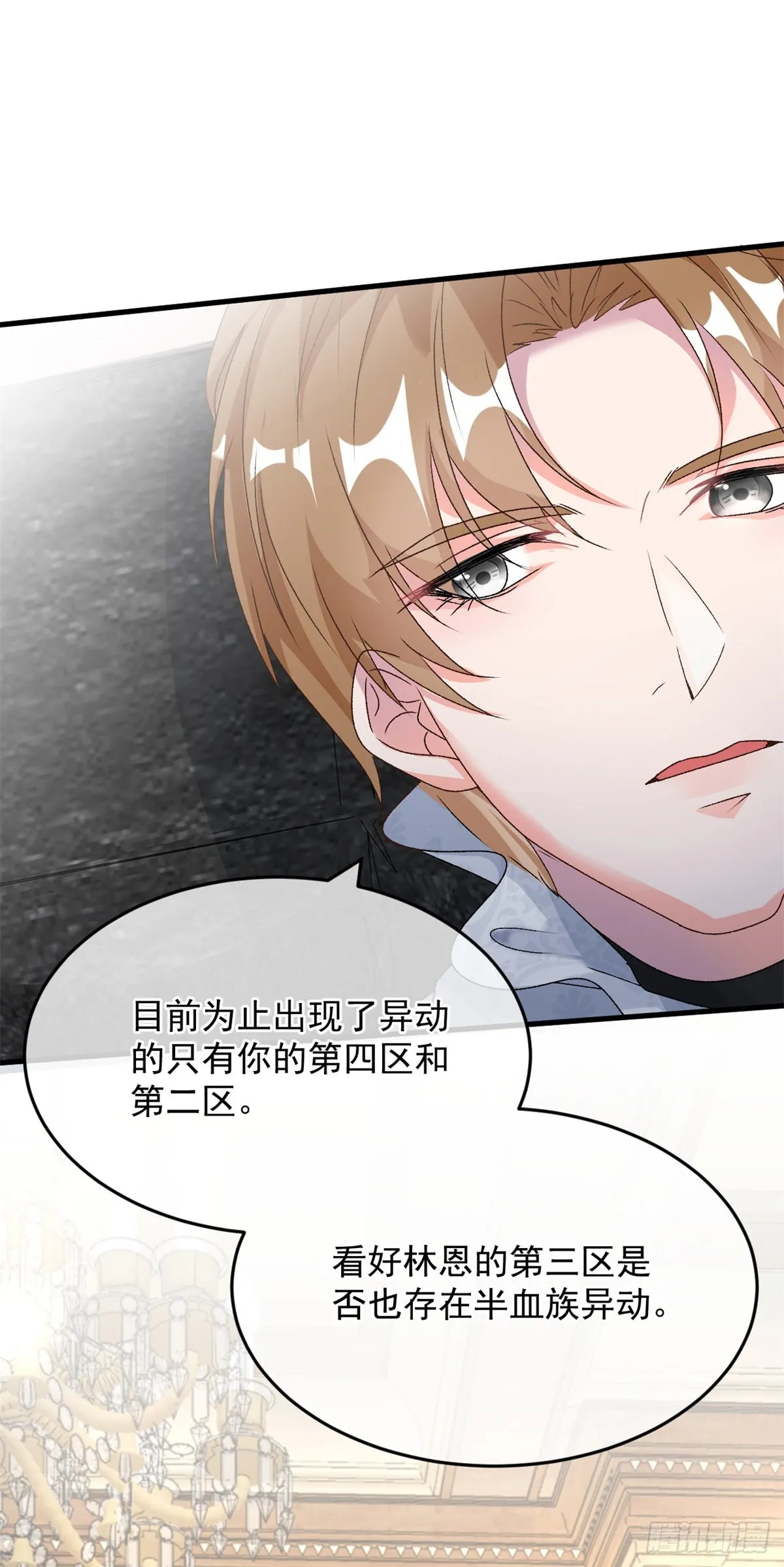 第87话 已经晚了 第8页