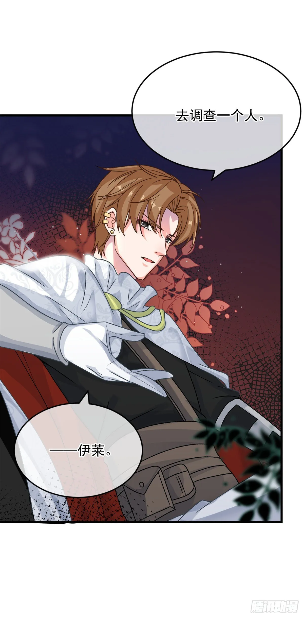 第87话 已经晚了 第10页
