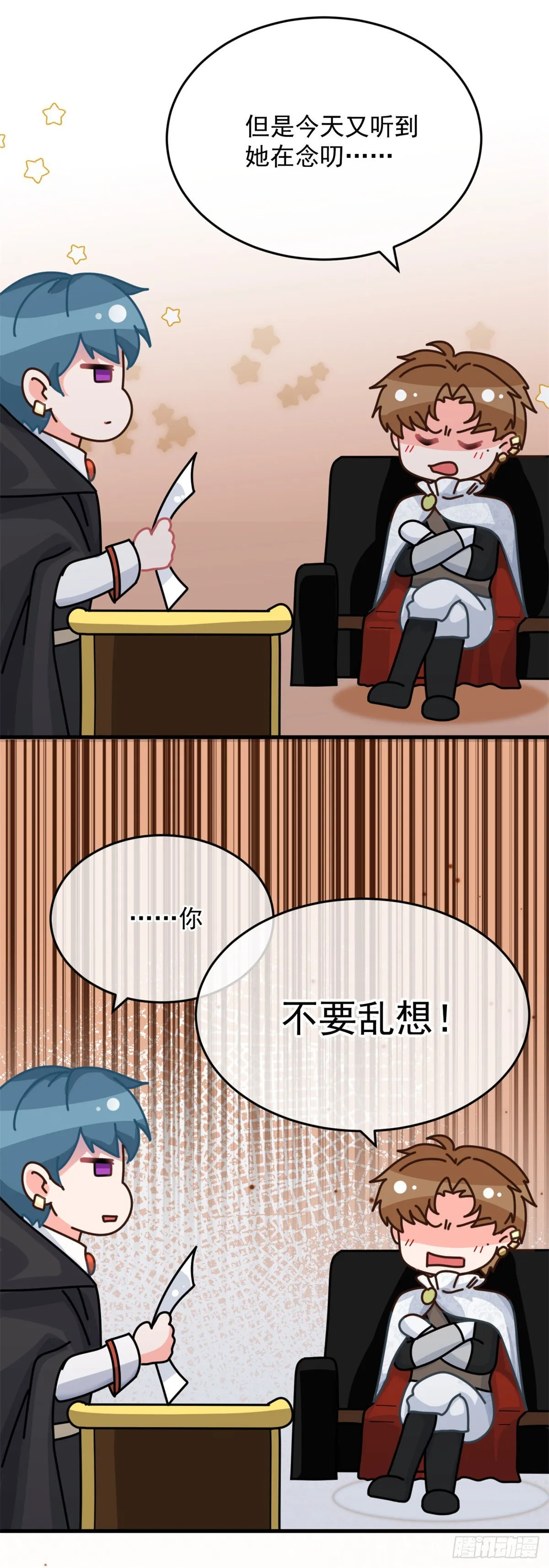第87话 已经晚了 第12页