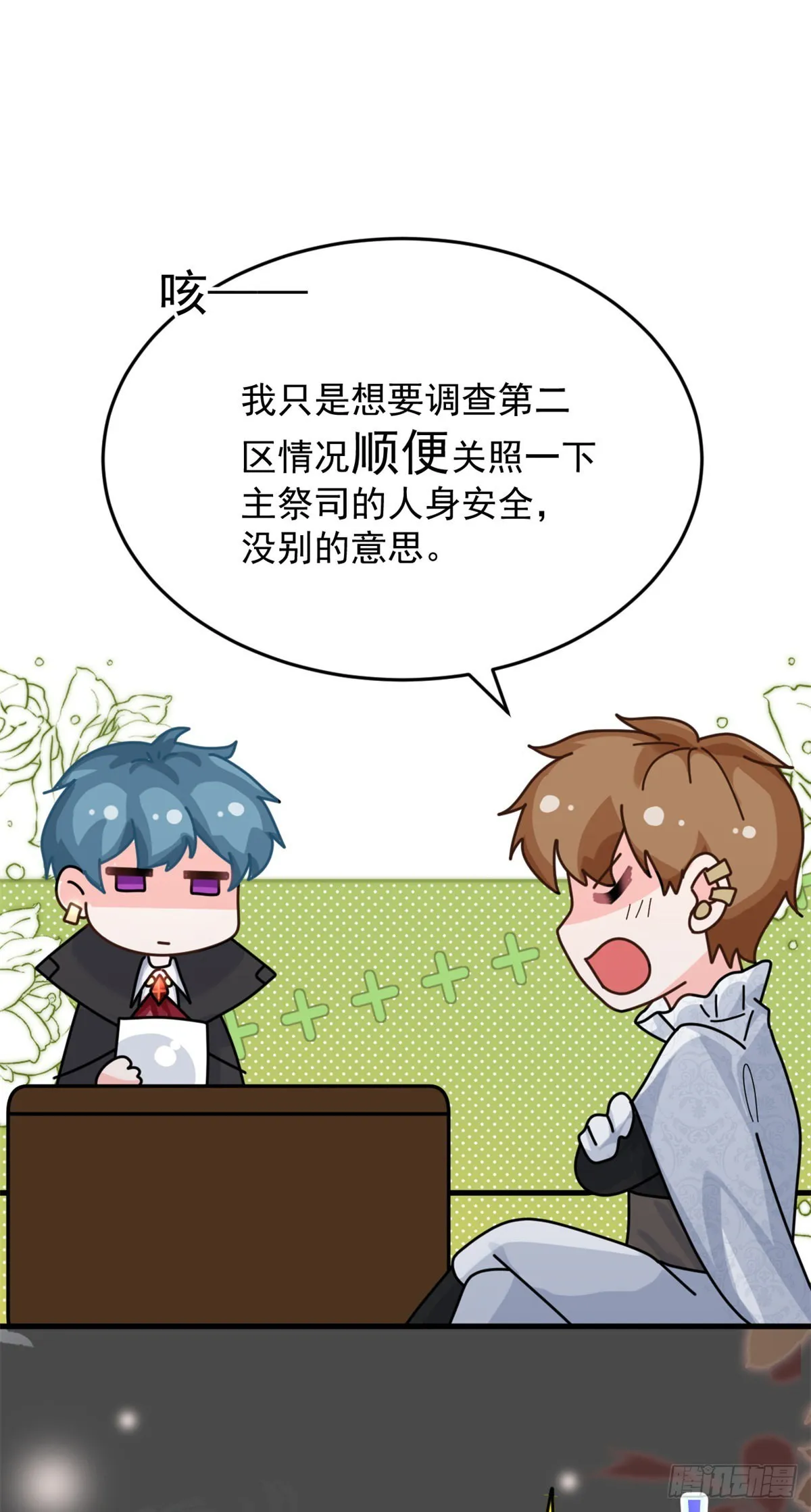 第87话 已经晚了 第13页