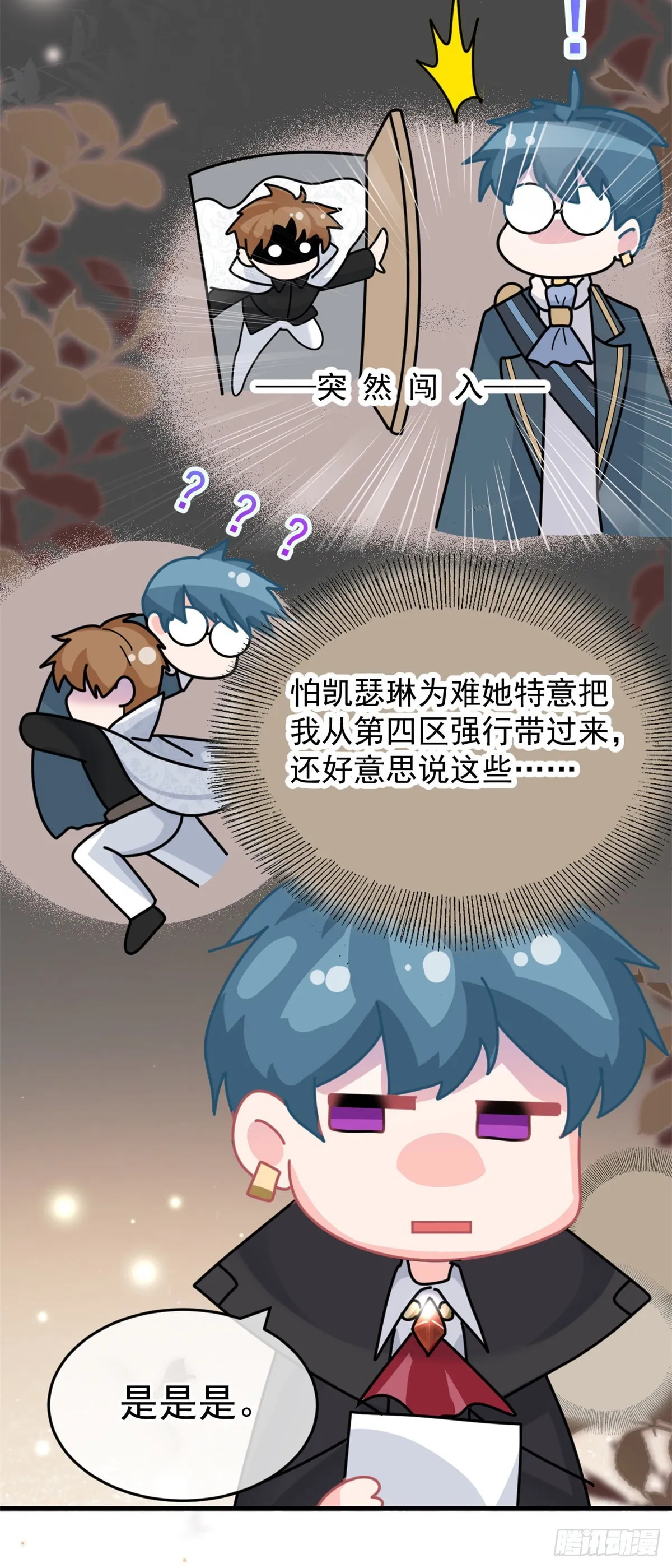 第87话 已经晚了 第14页