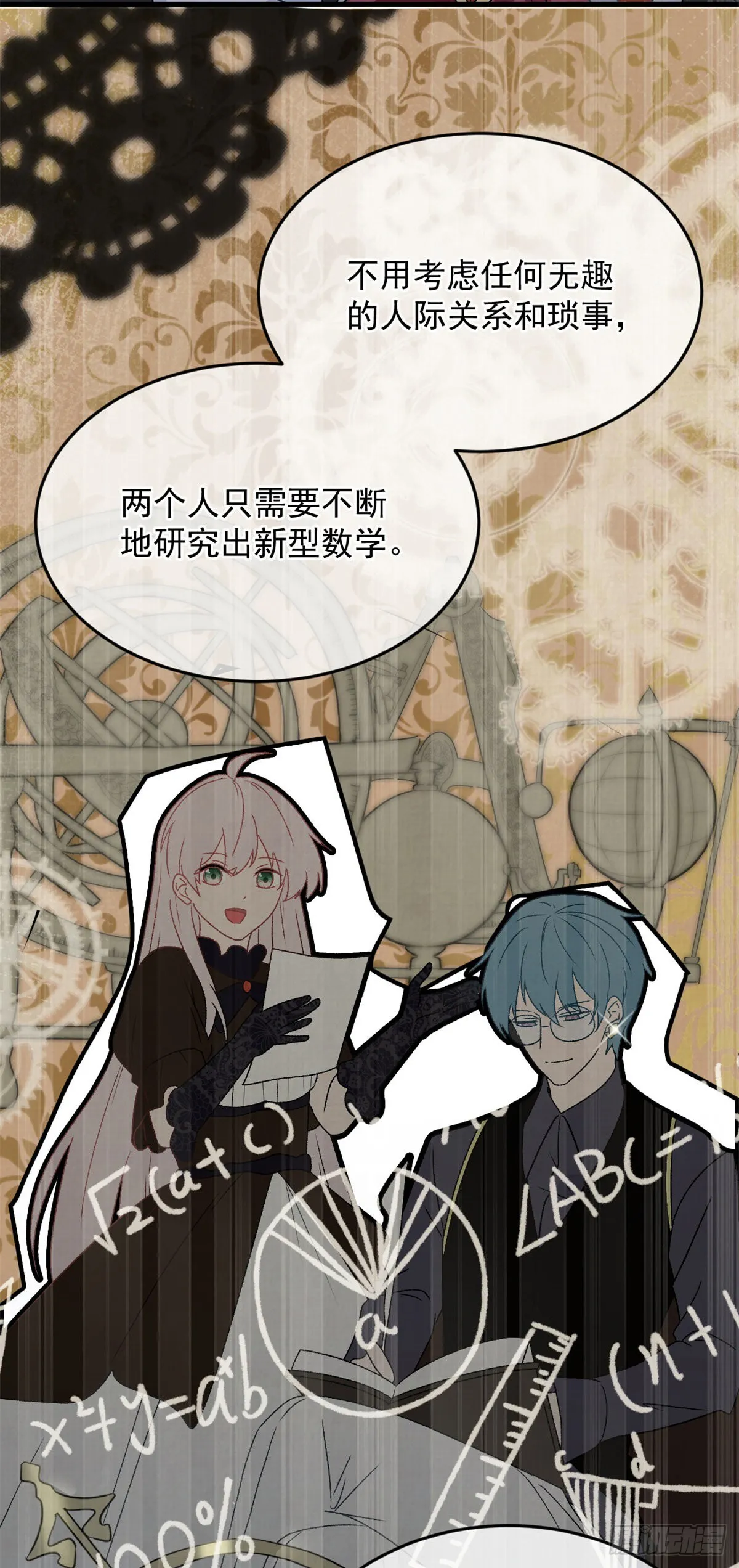 第87话 已经晚了 第21页