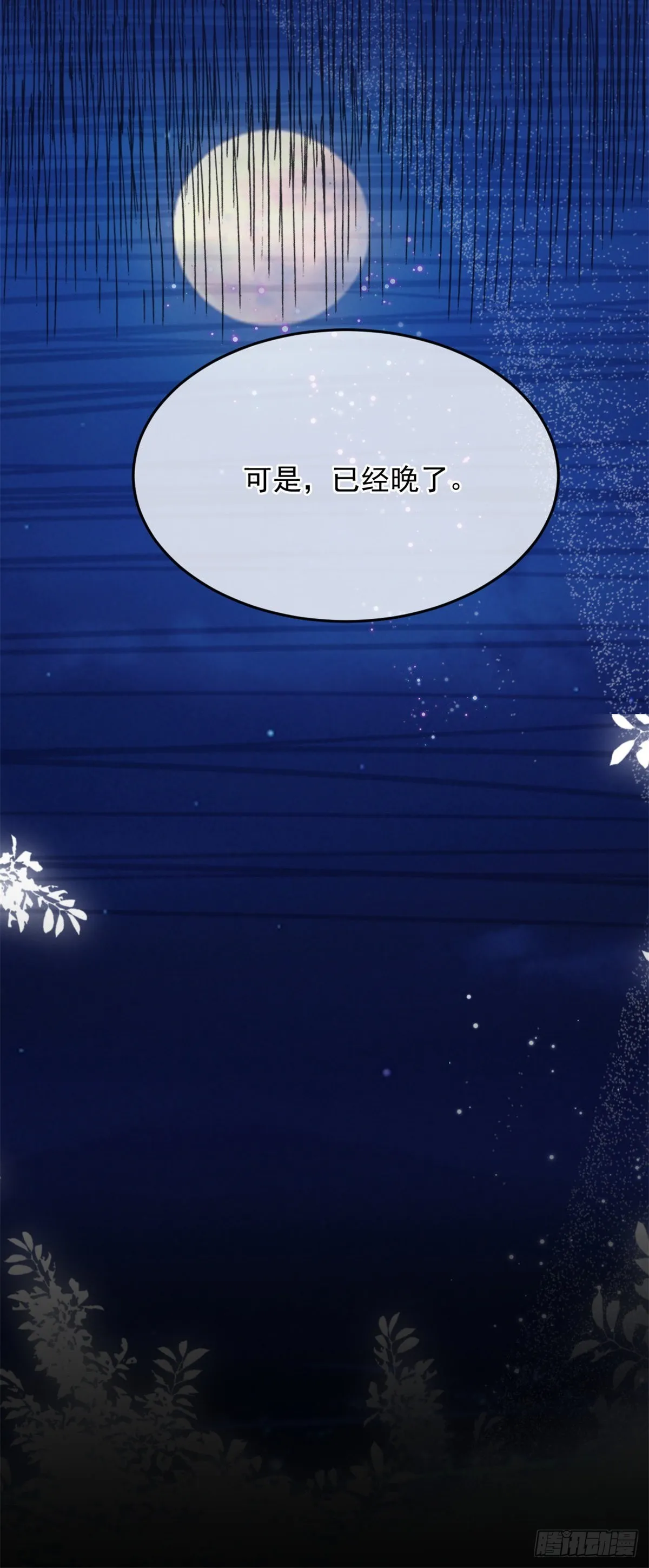 第87话 已经晚了 第29页
