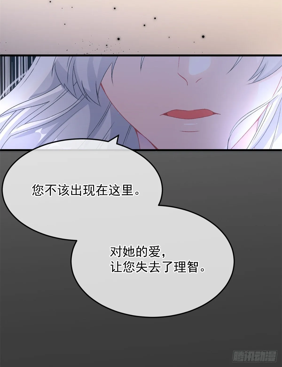 第86话 那是贝拉的心意 第6页