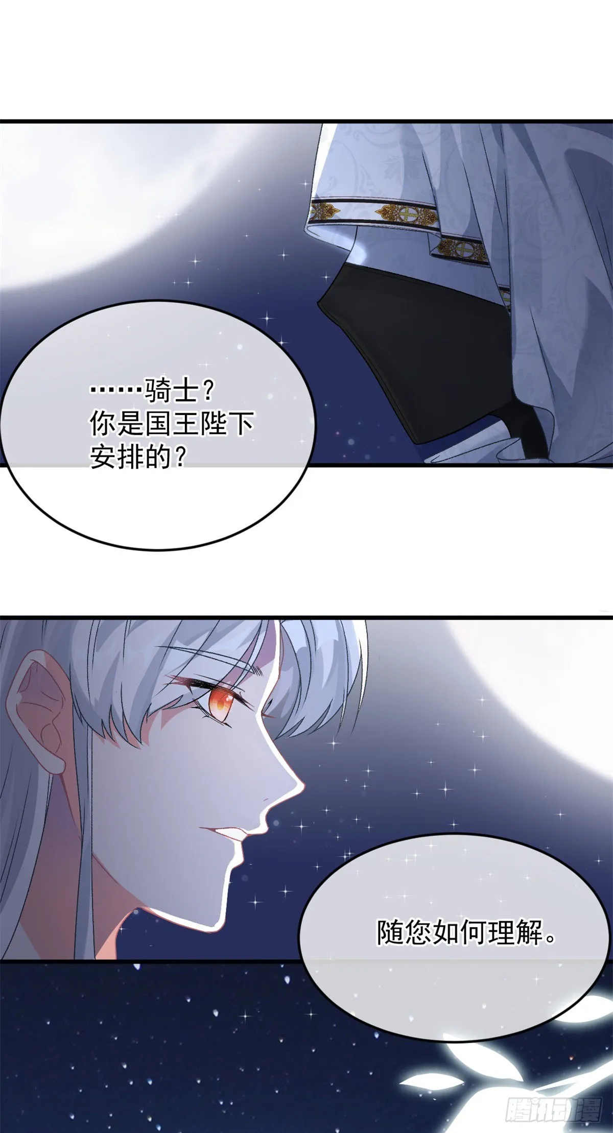 第86话 那是贝拉的心意 第11页