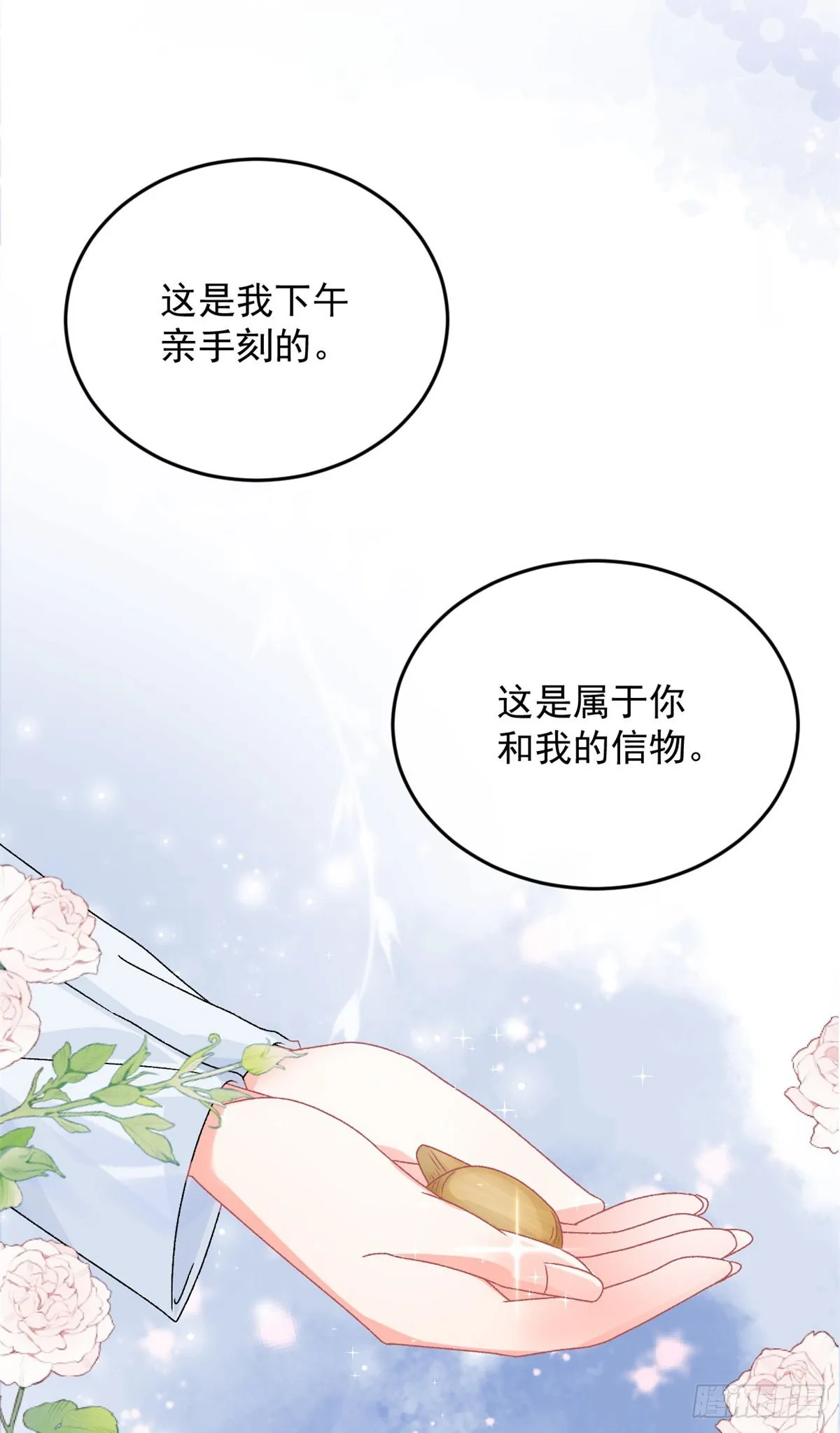 第86话 那是贝拉的心意 第23页