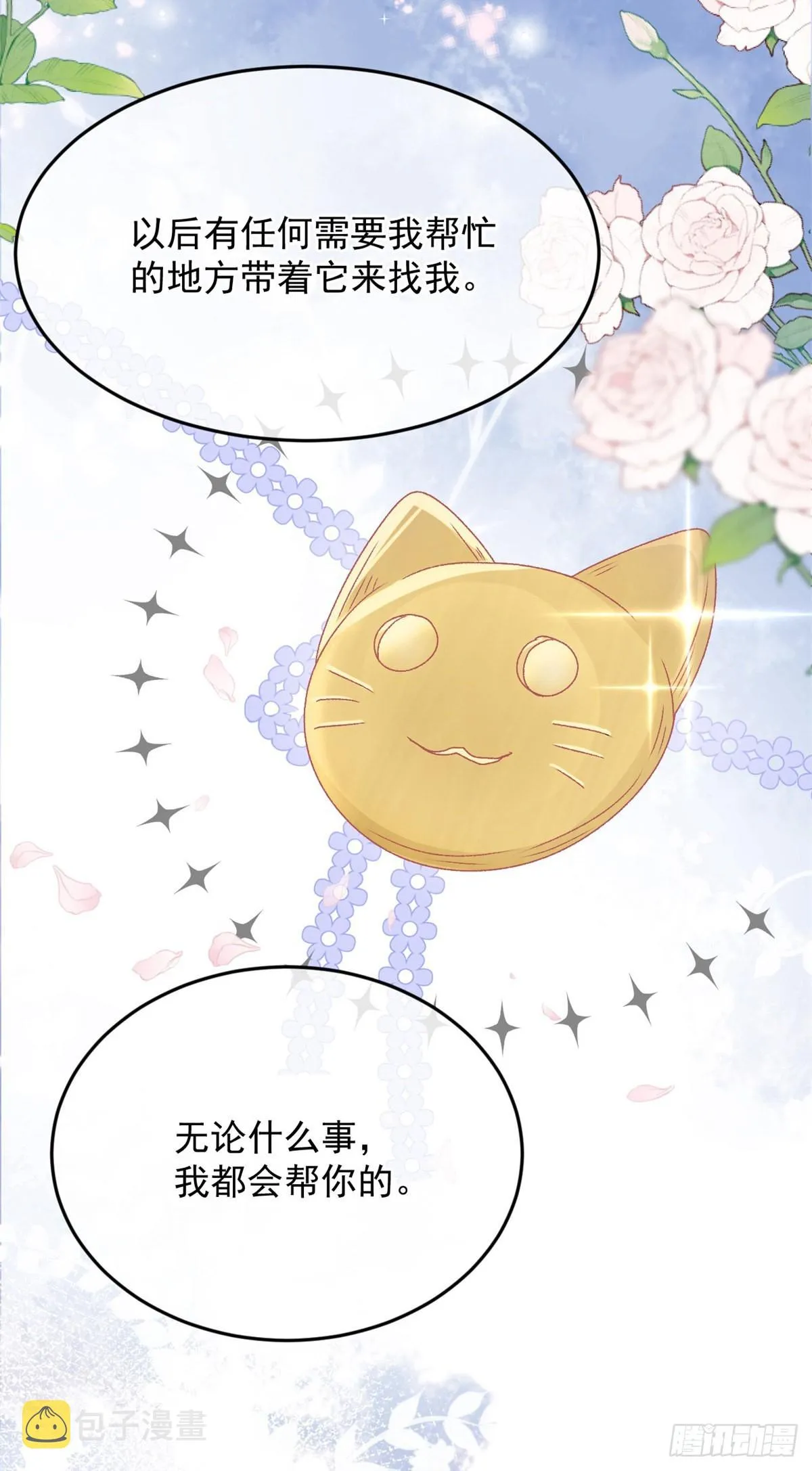 第86话 那是贝拉的心意 第24页