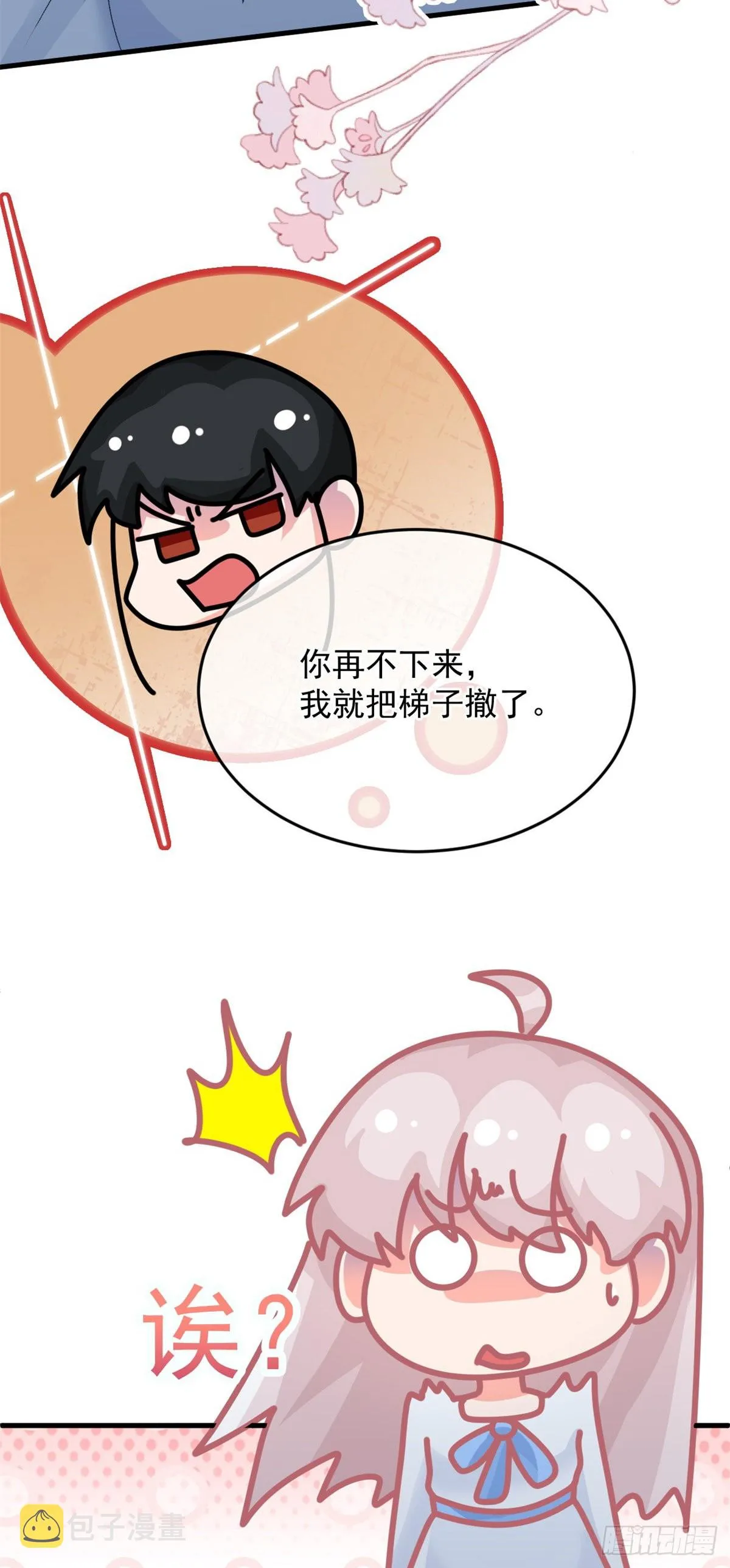 第86话 那是贝拉的心意 第30页
