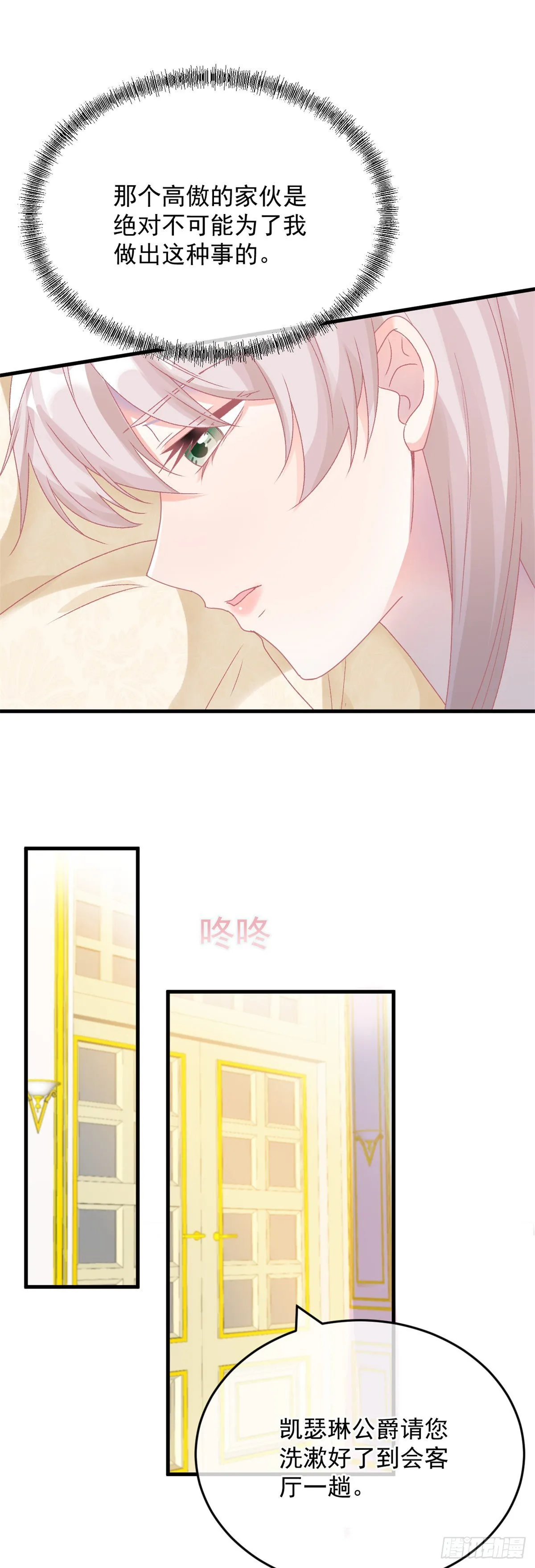 第85话 伊莱VS斗篷男 第12页