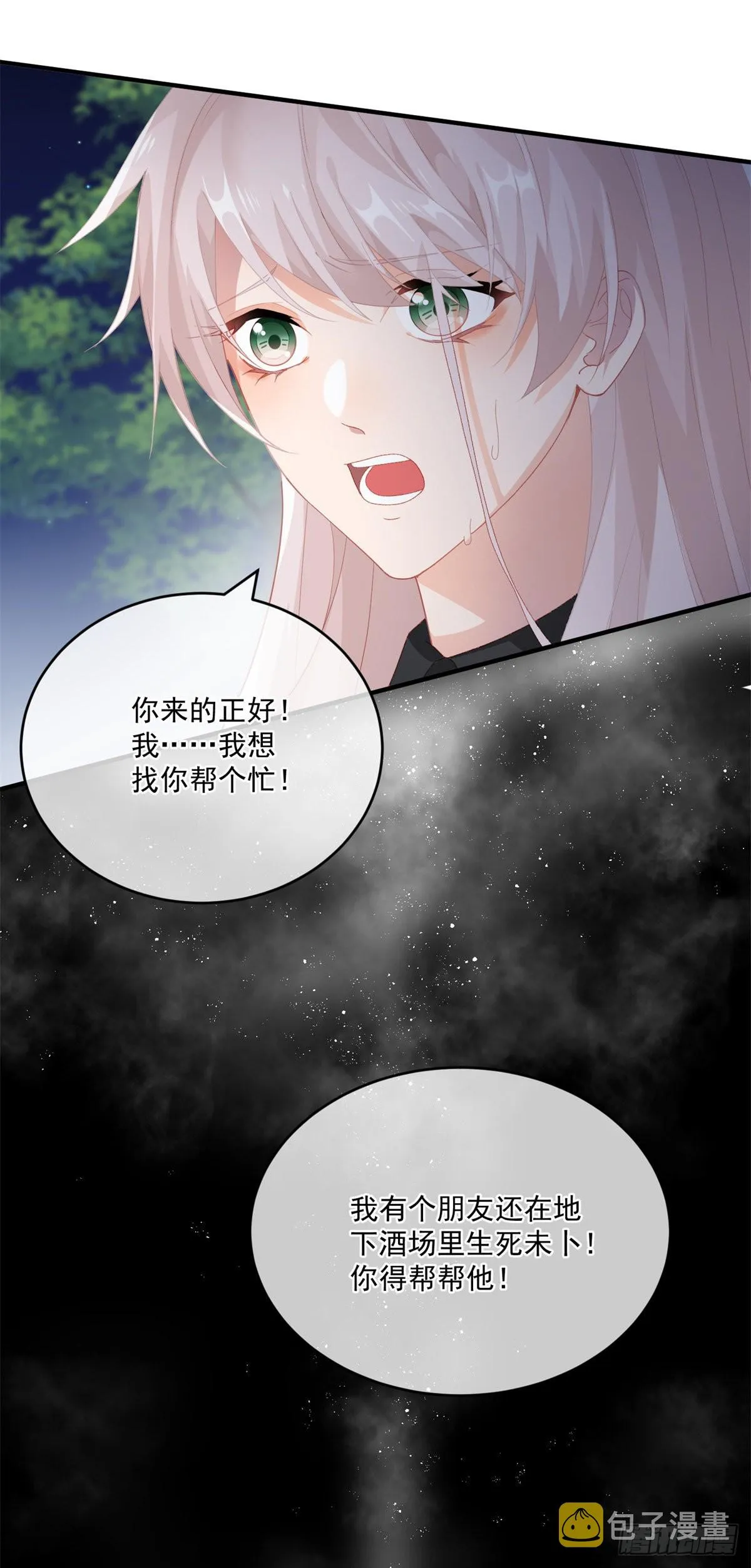 第84话 凯瑟琳的选择 第12页