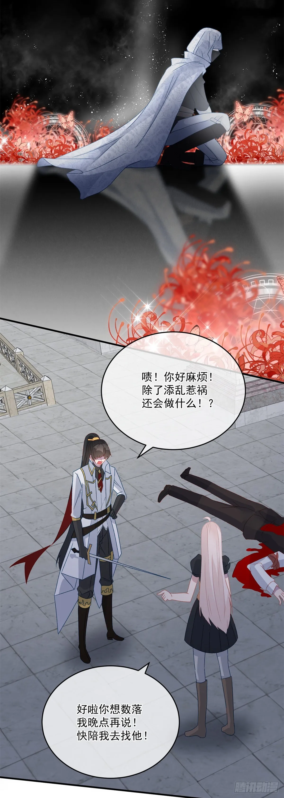 第84话 凯瑟琳的选择 第13页