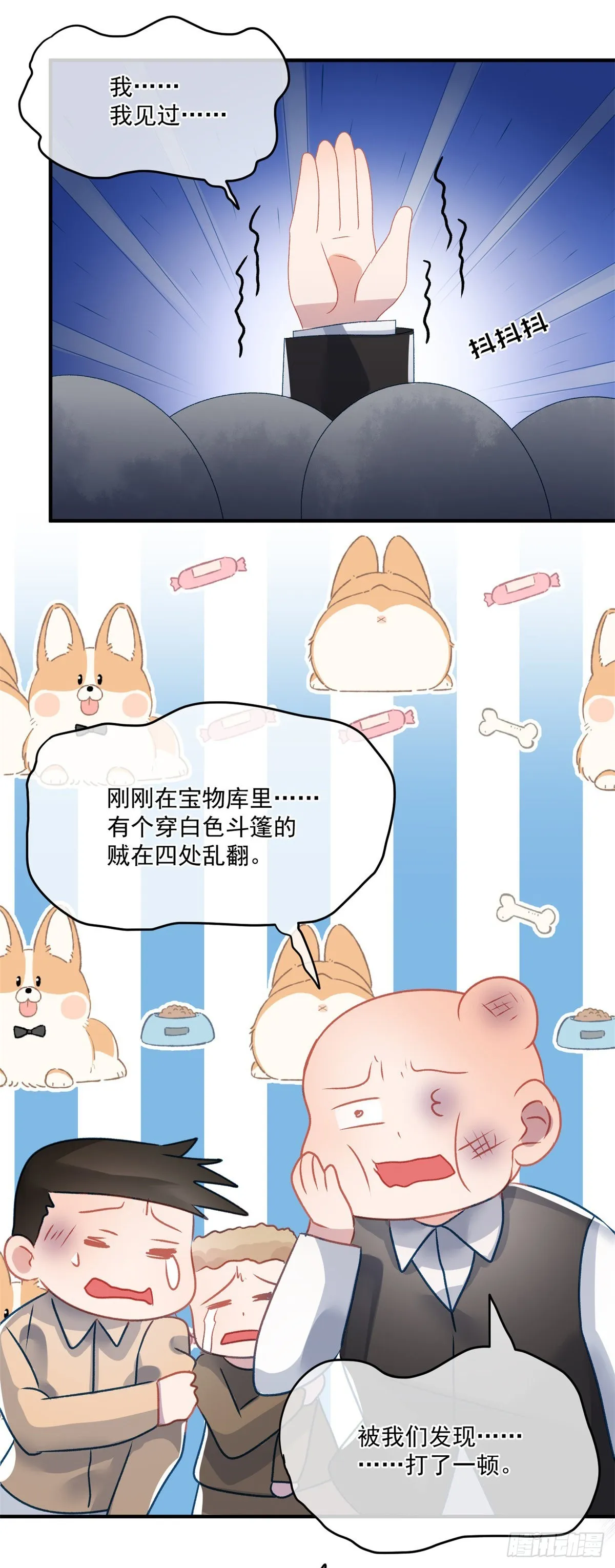 第84话 凯瑟琳的选择 第21页