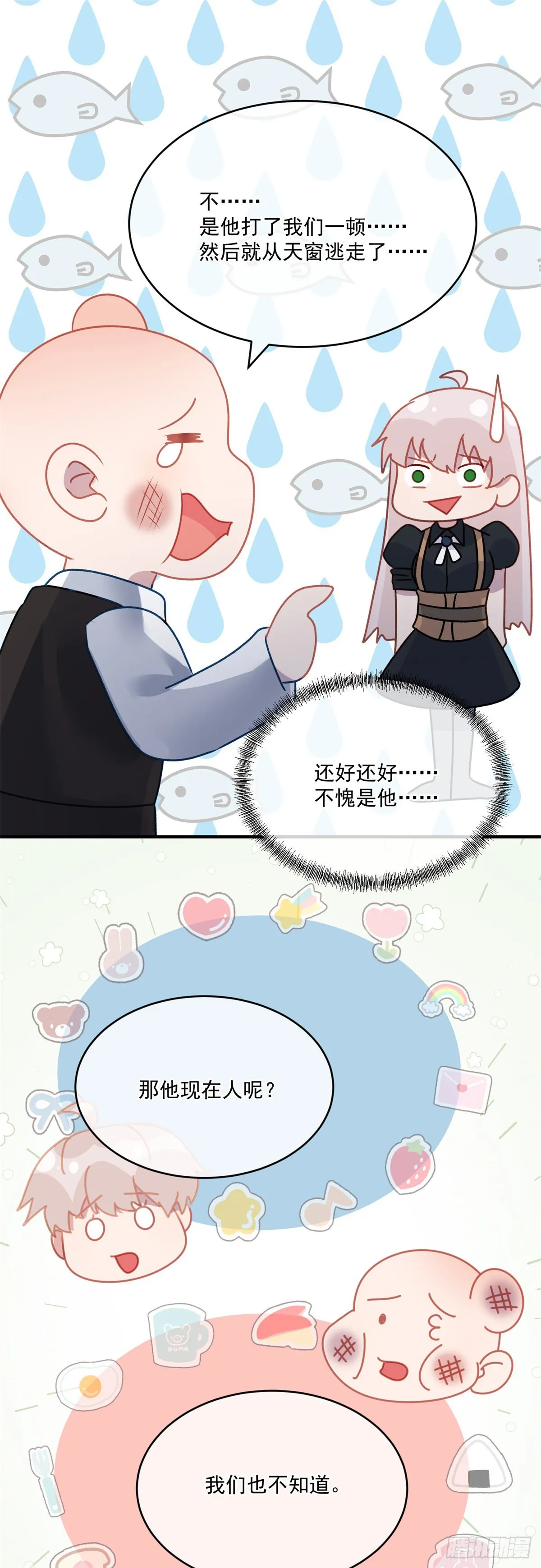 第84话 凯瑟琳的选择 第23页