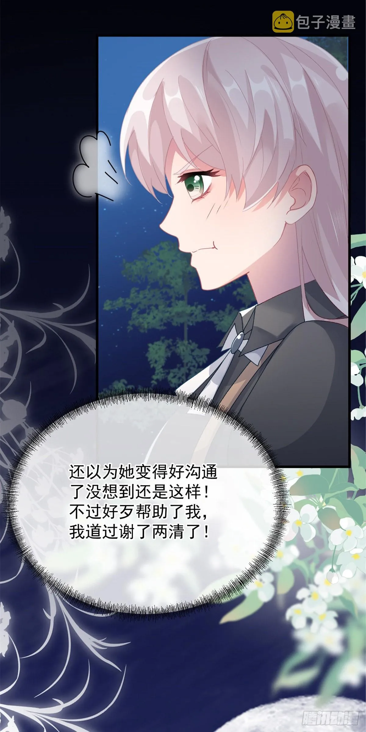 第84话 凯瑟琳的选择 第29页
