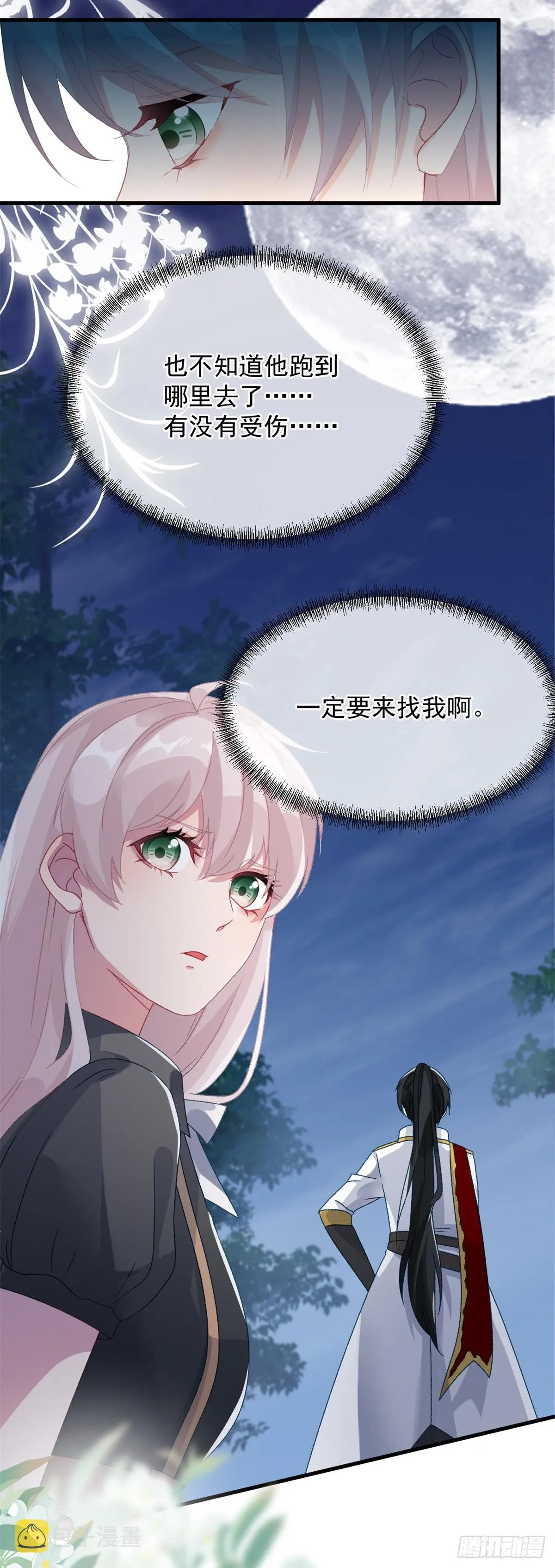 第84话 凯瑟琳的选择 第30页