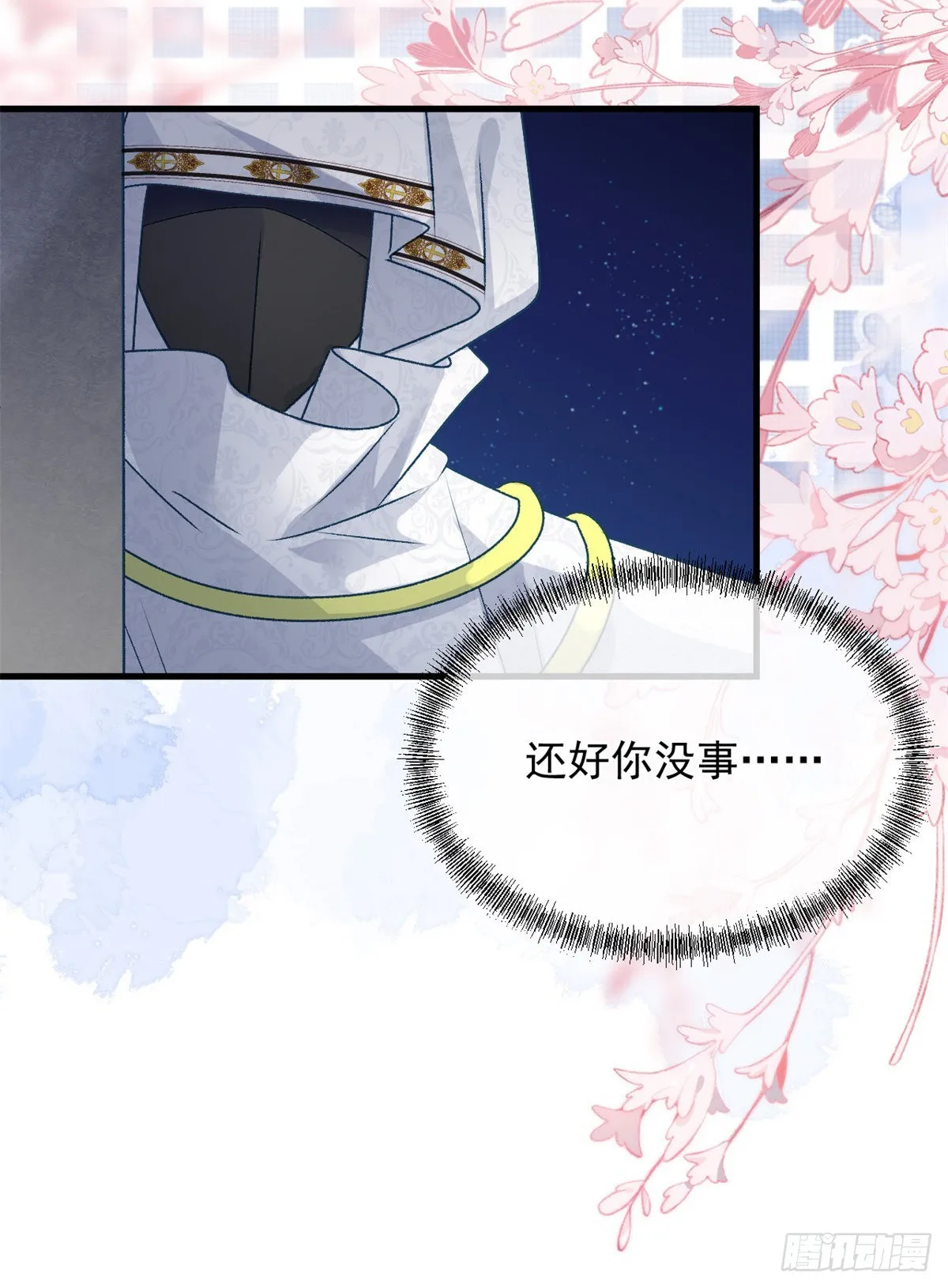 第84话 凯瑟琳的选择 第32页