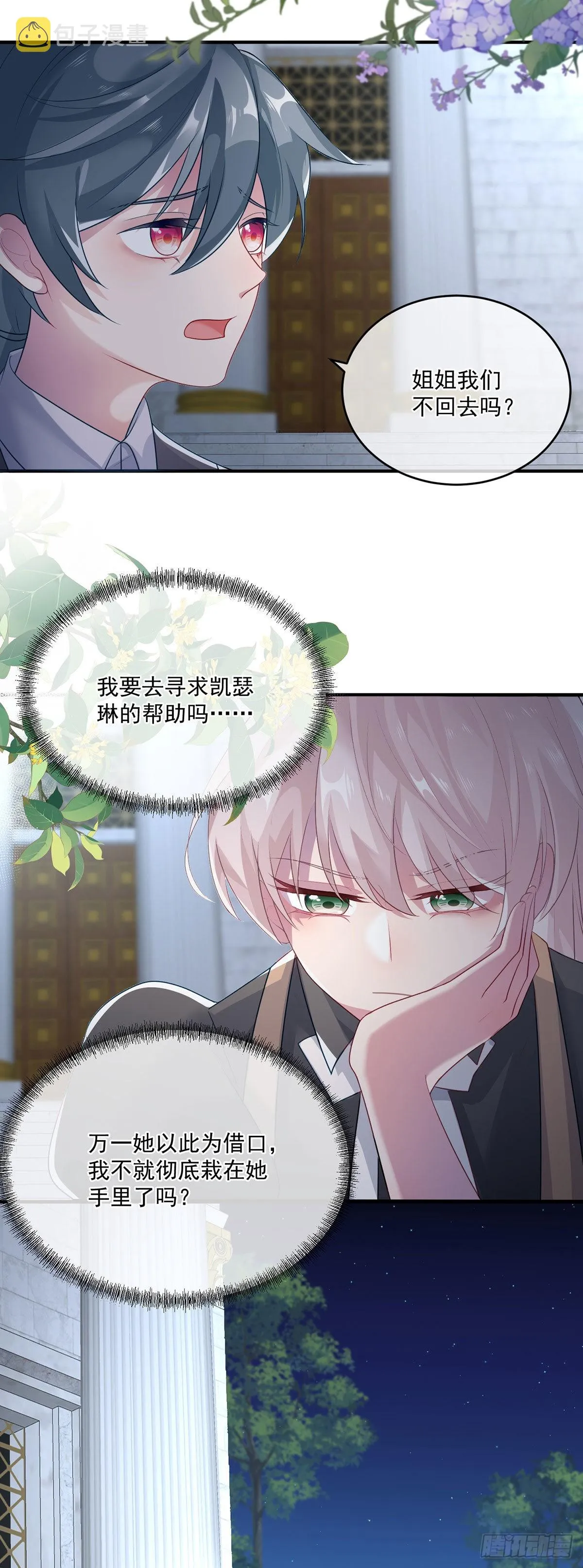 第83话 意料之外的旧敌 第3页