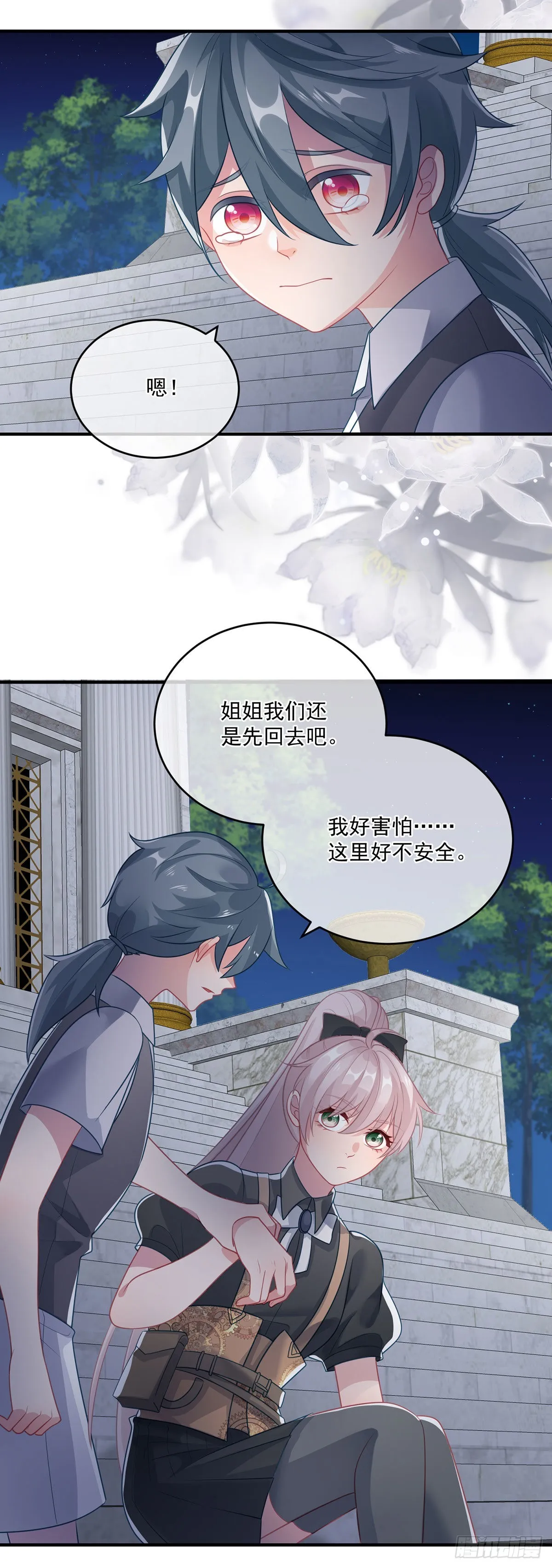 第83话 意料之外的旧敌 第7页
