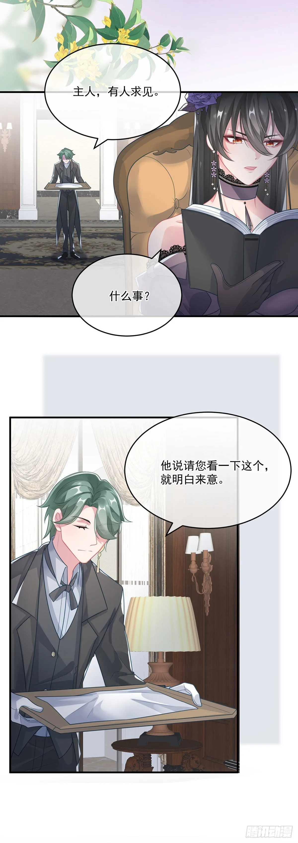 第83话 意料之外的旧敌 第12页