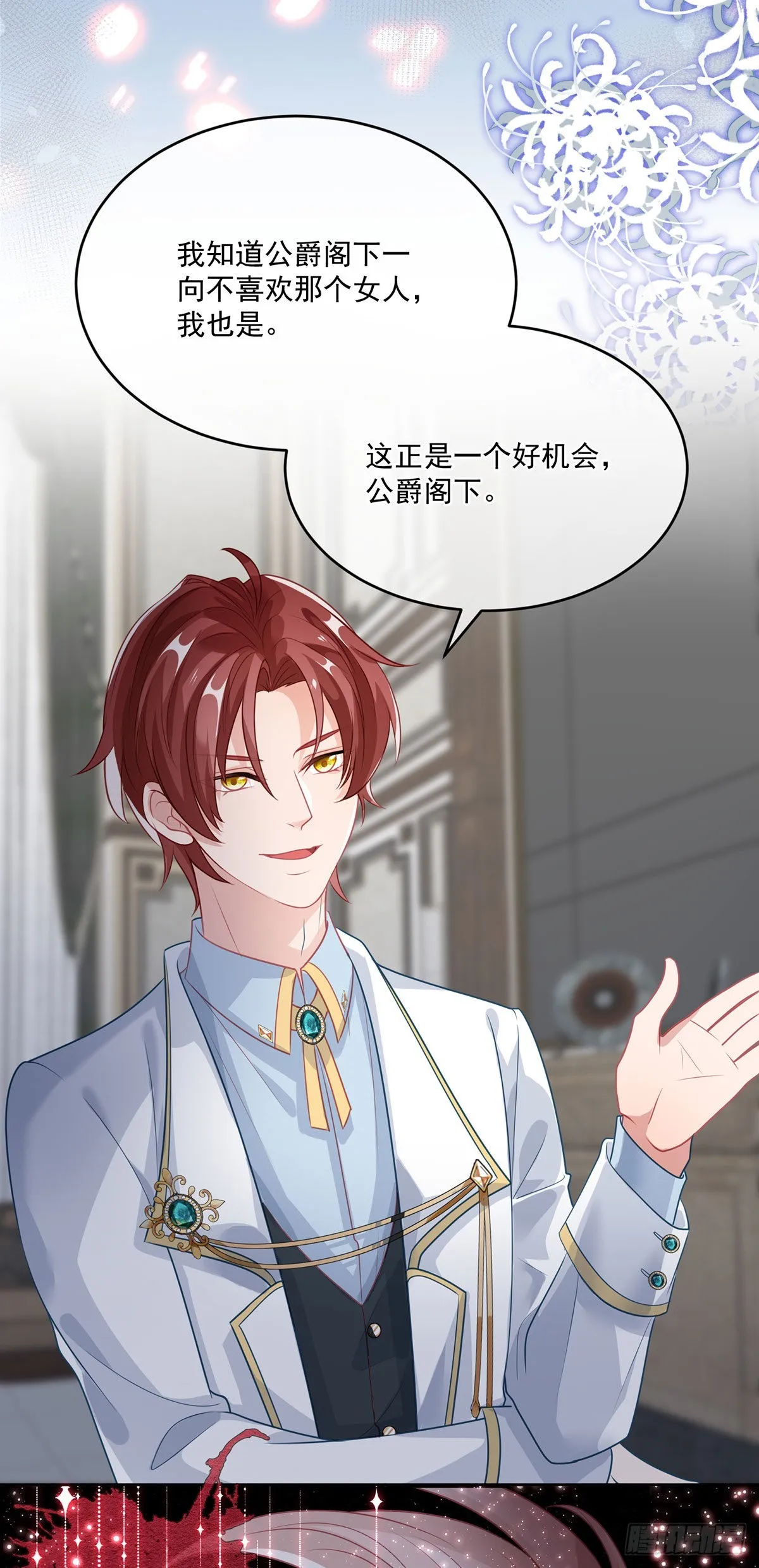 第83话 意料之外的旧敌 第20页