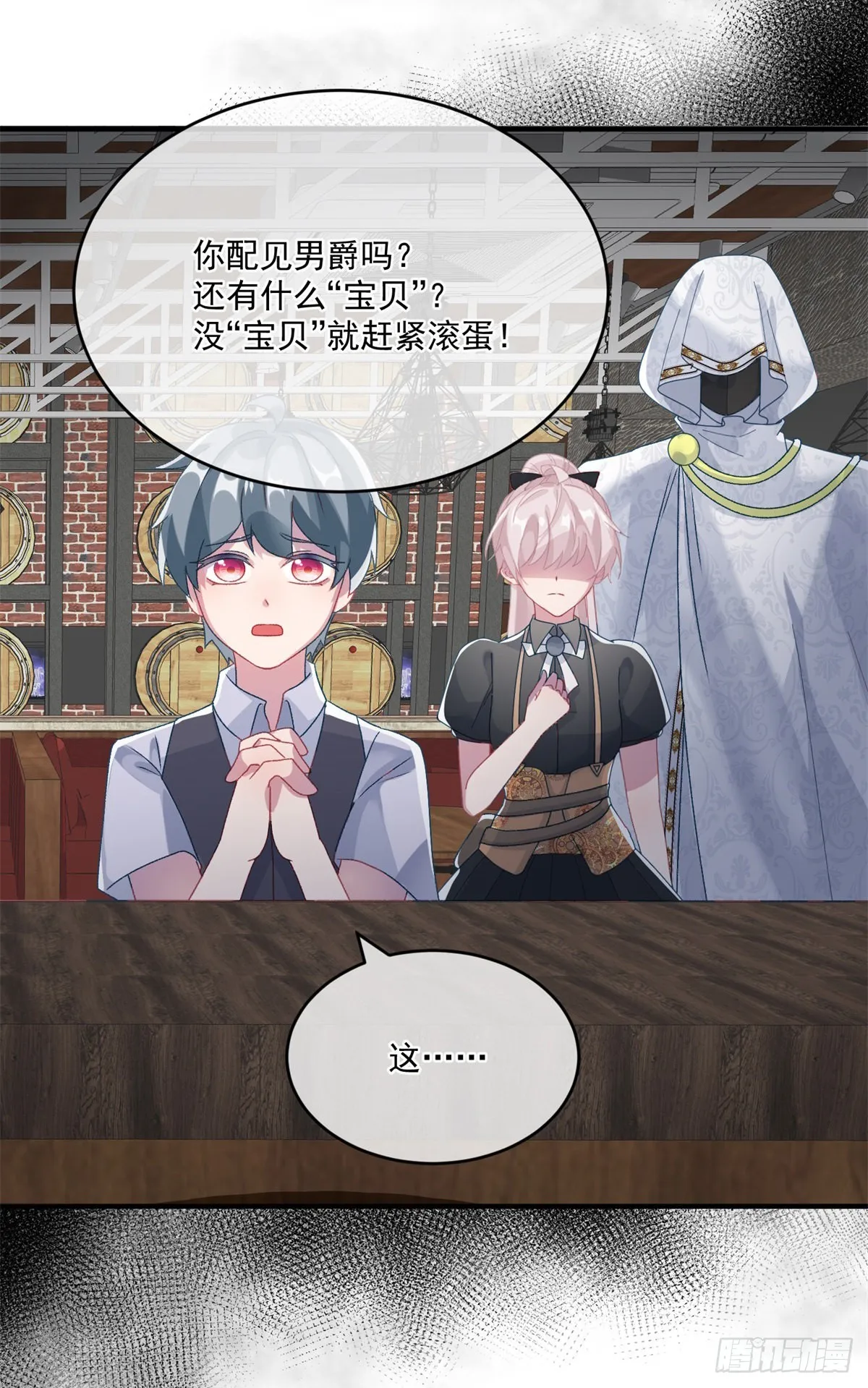 第82话 寻不回的国王匕首 第7页