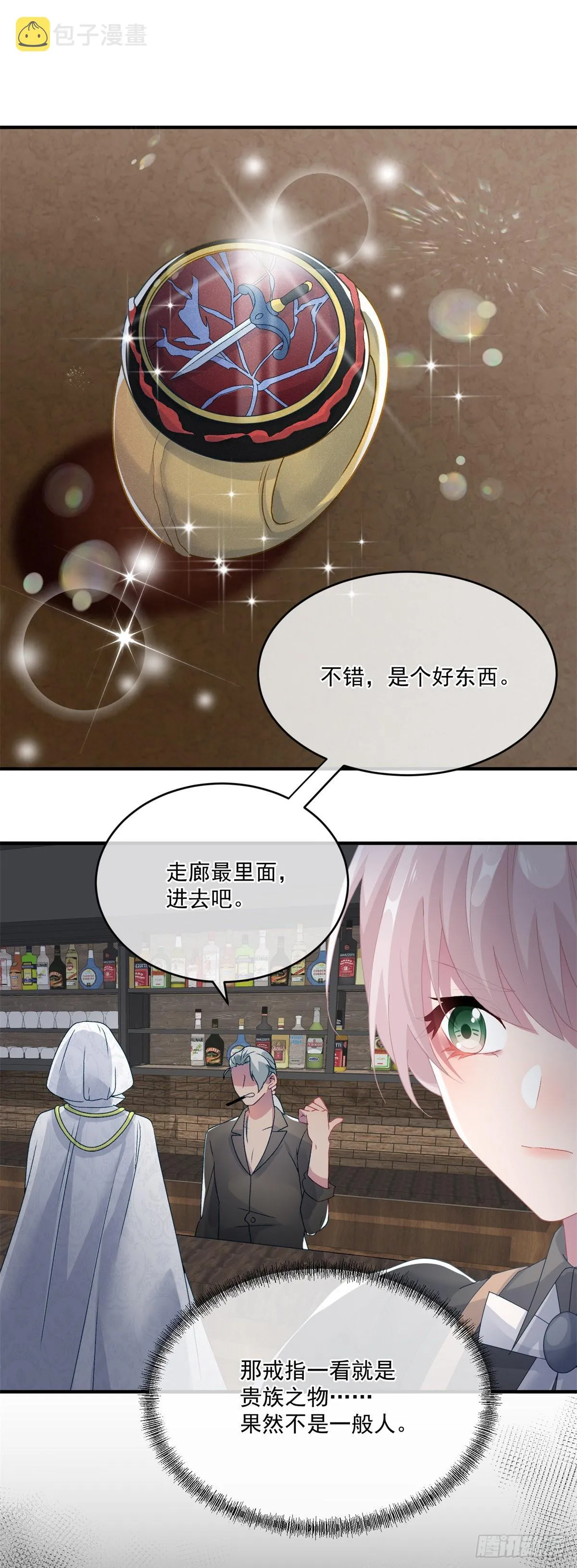 第82话 寻不回的国王匕首 第11页