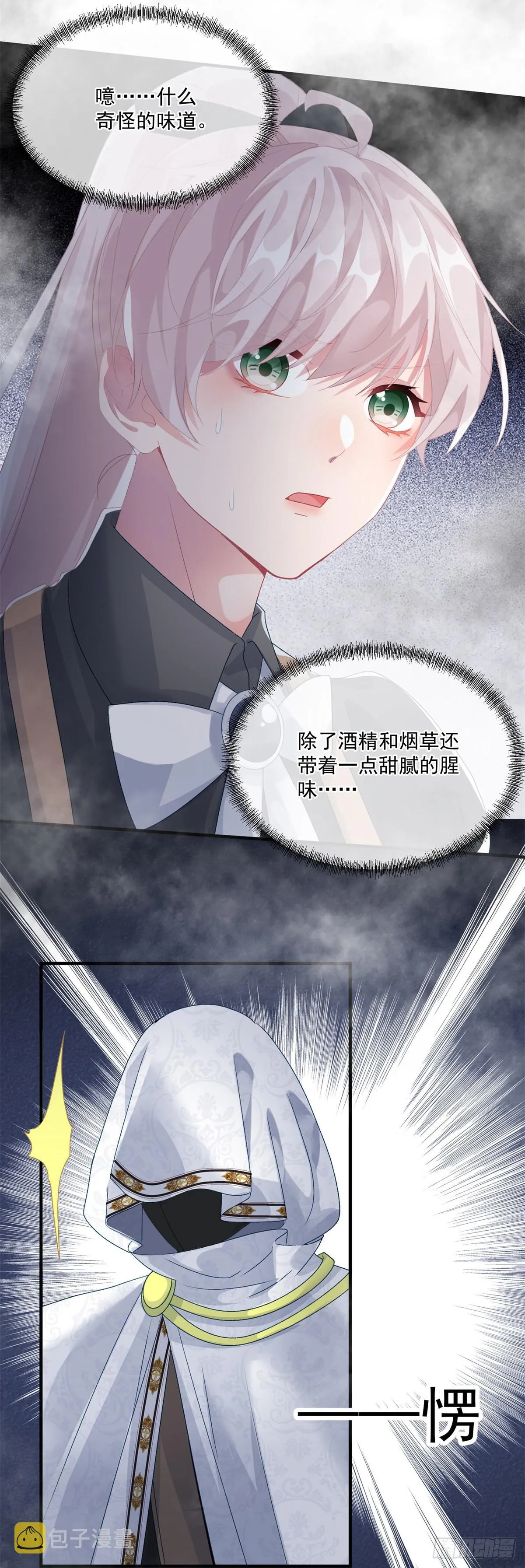 第82话 寻不回的国王匕首 第14页