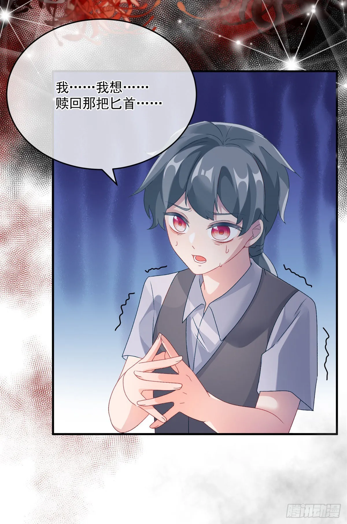 第82话 寻不回的国王匕首 第18页